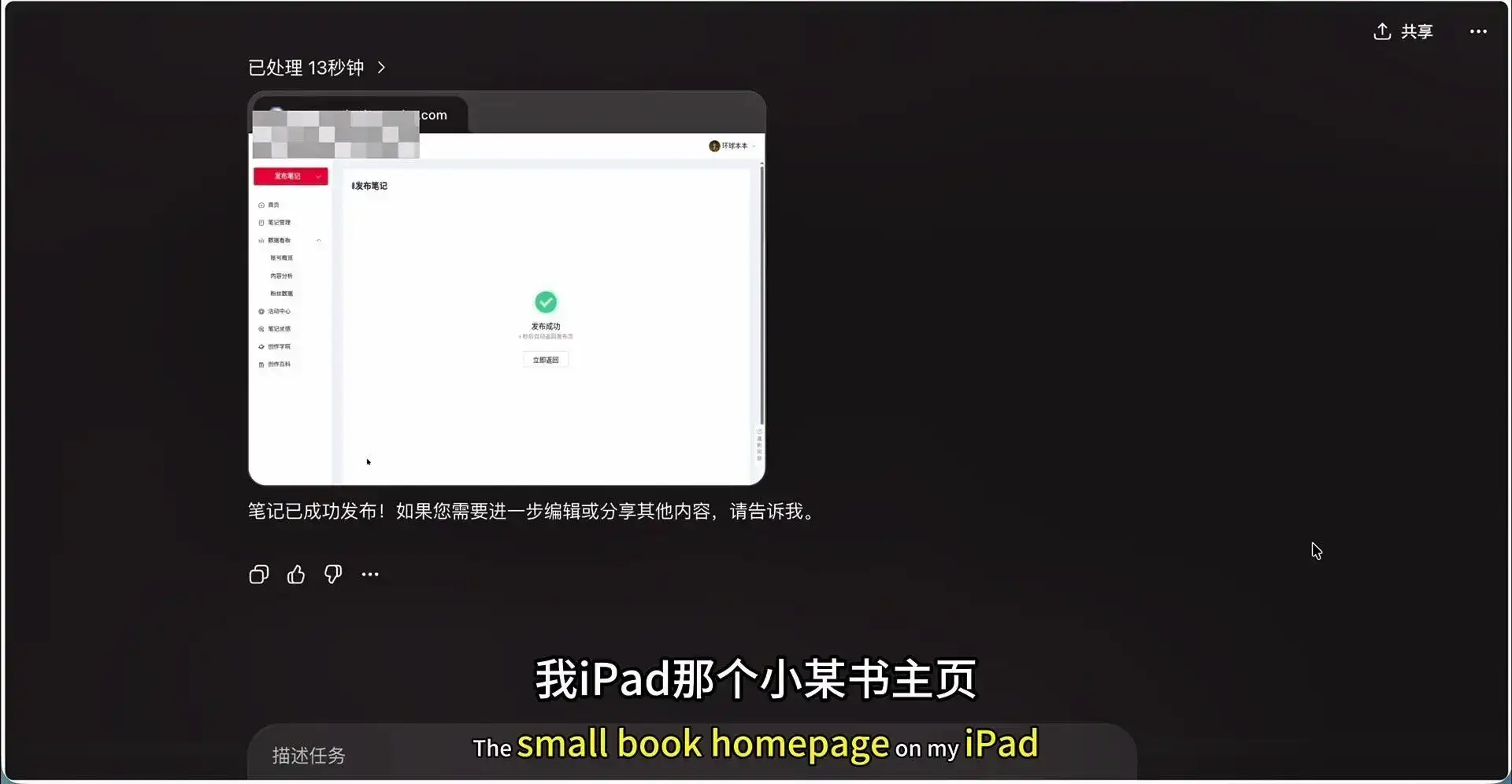 ChatGPT Agent 全自动写笔记