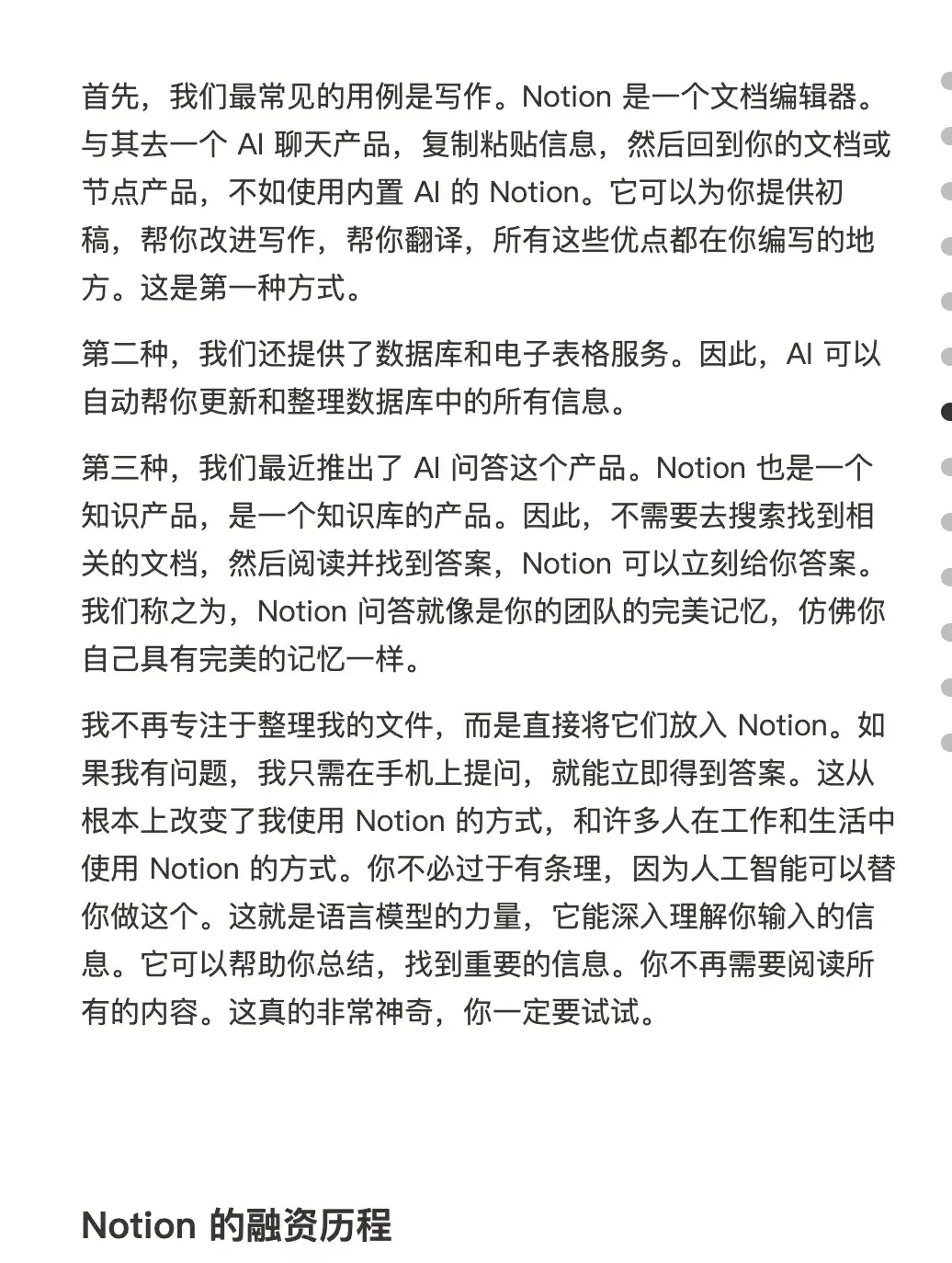 福布斯专访Notion创始人