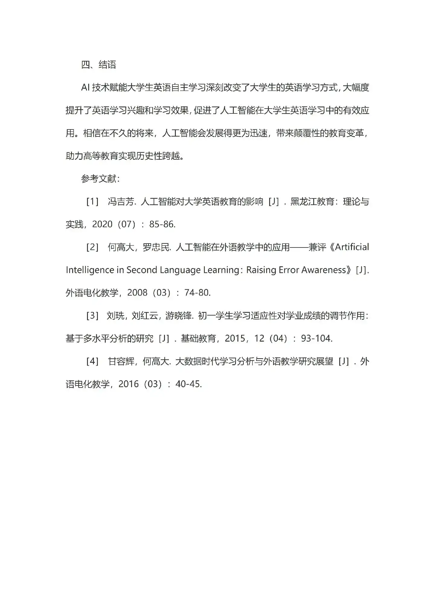 一文读懂AI技术赋能大学生英语自主学习有