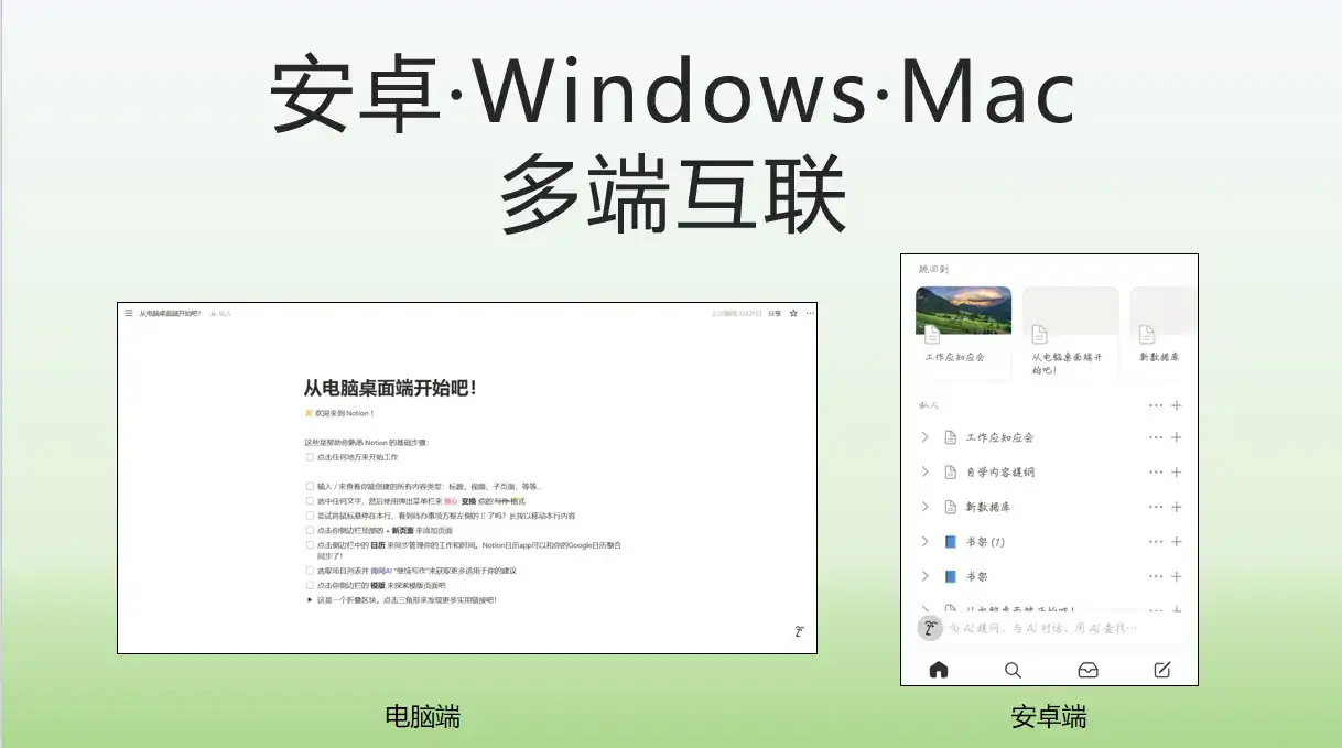 notion安卓版（v0.6.322）