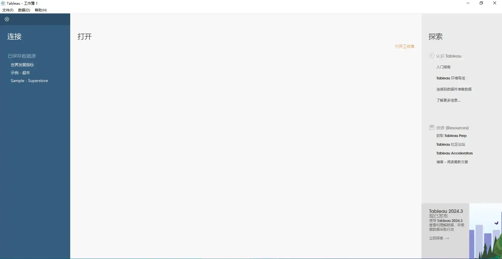 Tableau 2023下载和安装教程