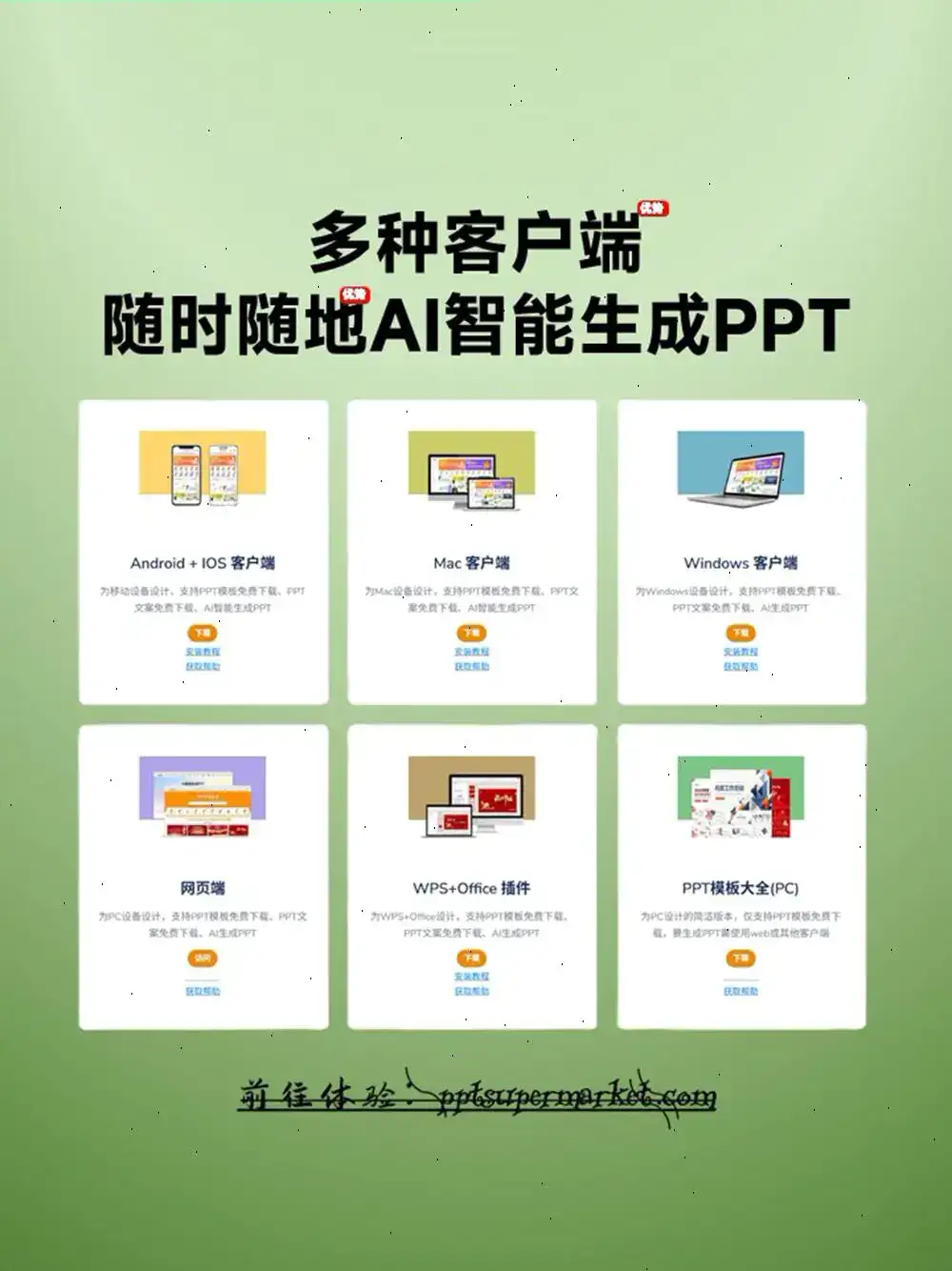 惊艳!免费AI生成PPT,轻松制作文档、文字、图片PPT,你值得拥有! 大家好,今天我要向大家介绍一款超级实用的工具——PPT超级市场!这款神器可以帮助你轻松生成精美的PPT,让你的汇报、演讲更加出色! PPT超级市场提供了免费AI生成PPT的功能,只需简单几步,就能让你的文档、文字和音频内容轻松转化为精美的PPT