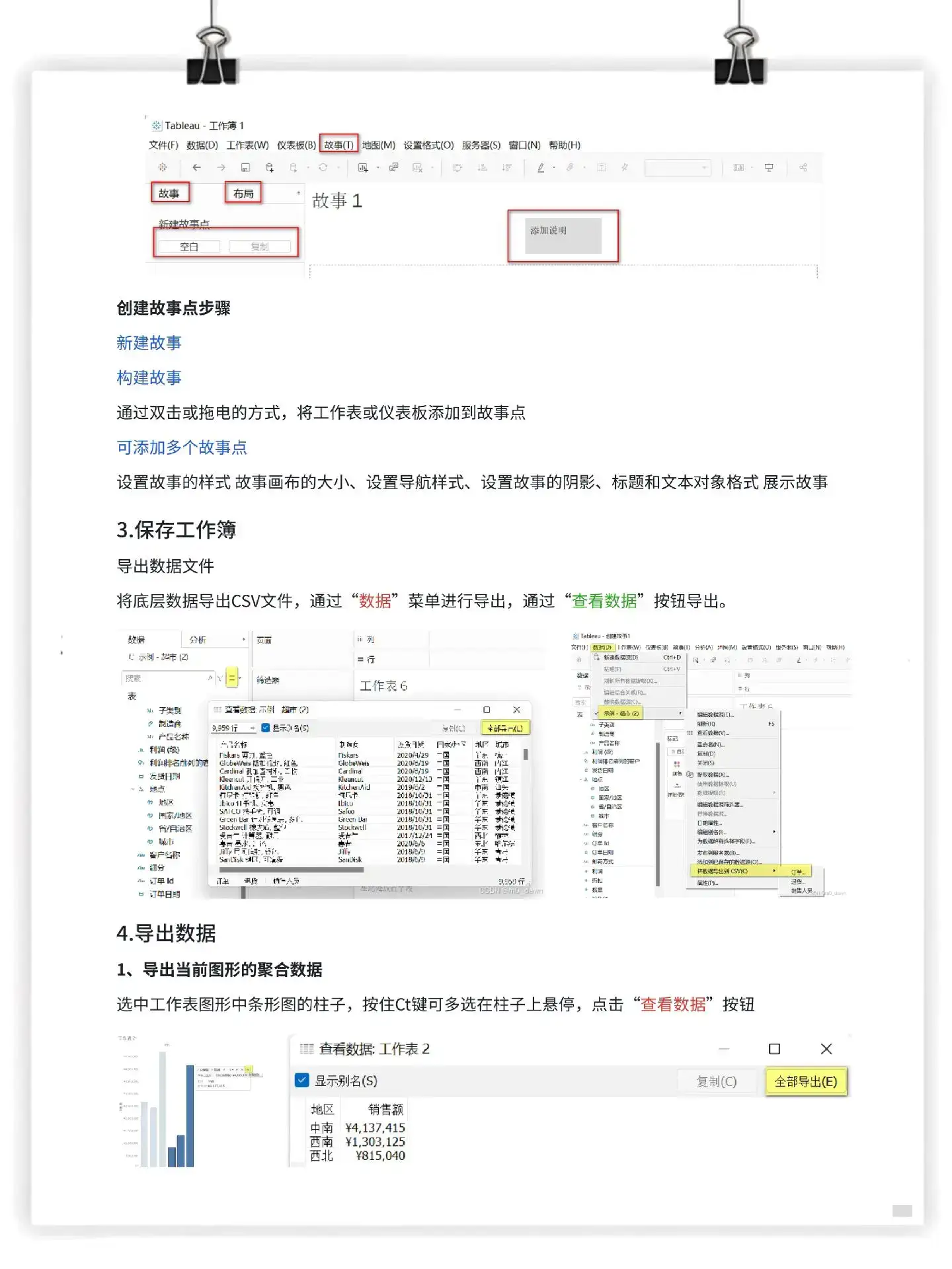 吃透这16页纸你的Tableau就很牛