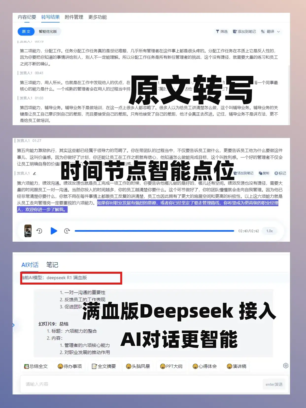 当我把B站视频链接导入AI软件后…