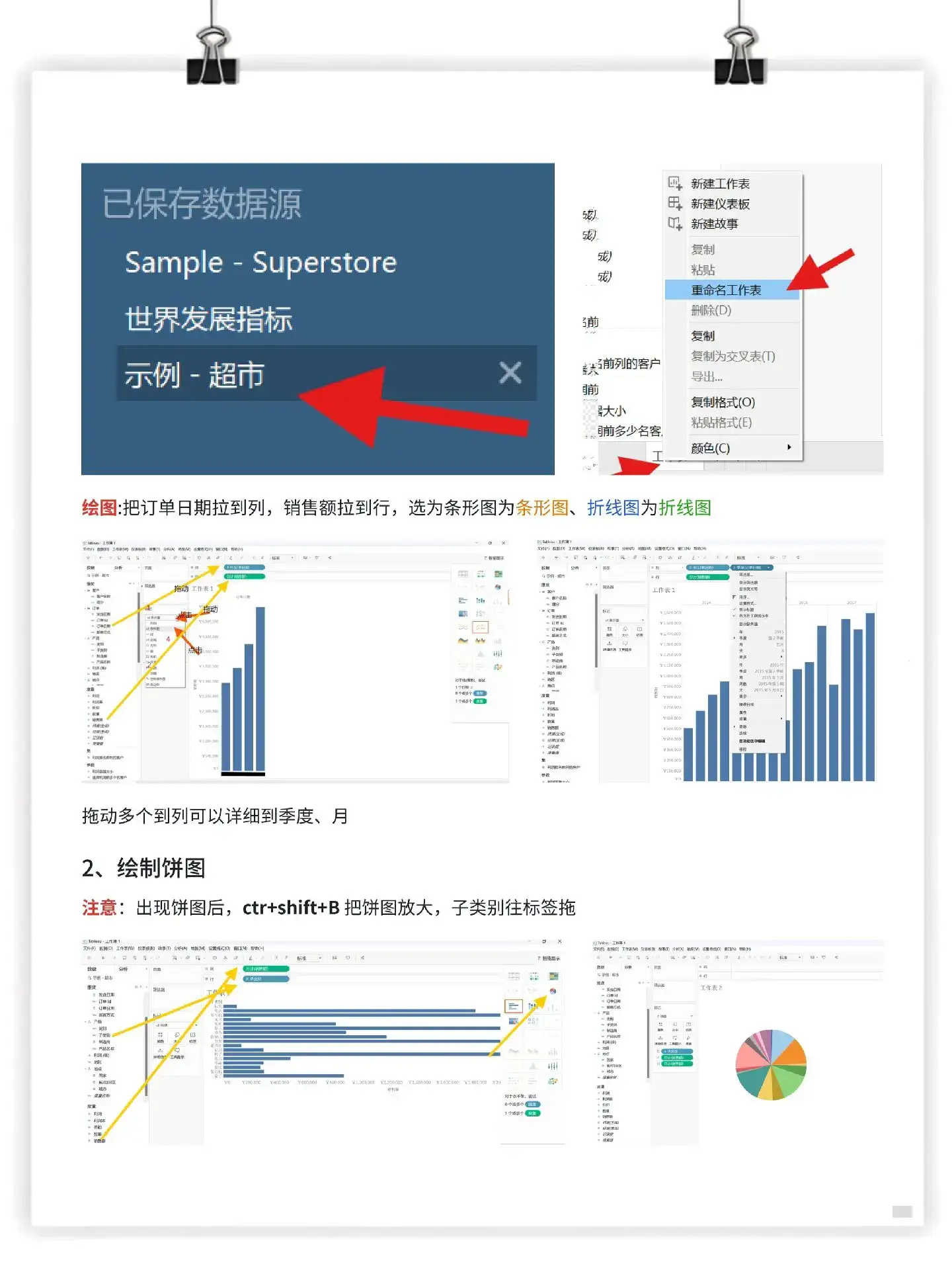 吃透这16页纸你的Tableau就很牛
