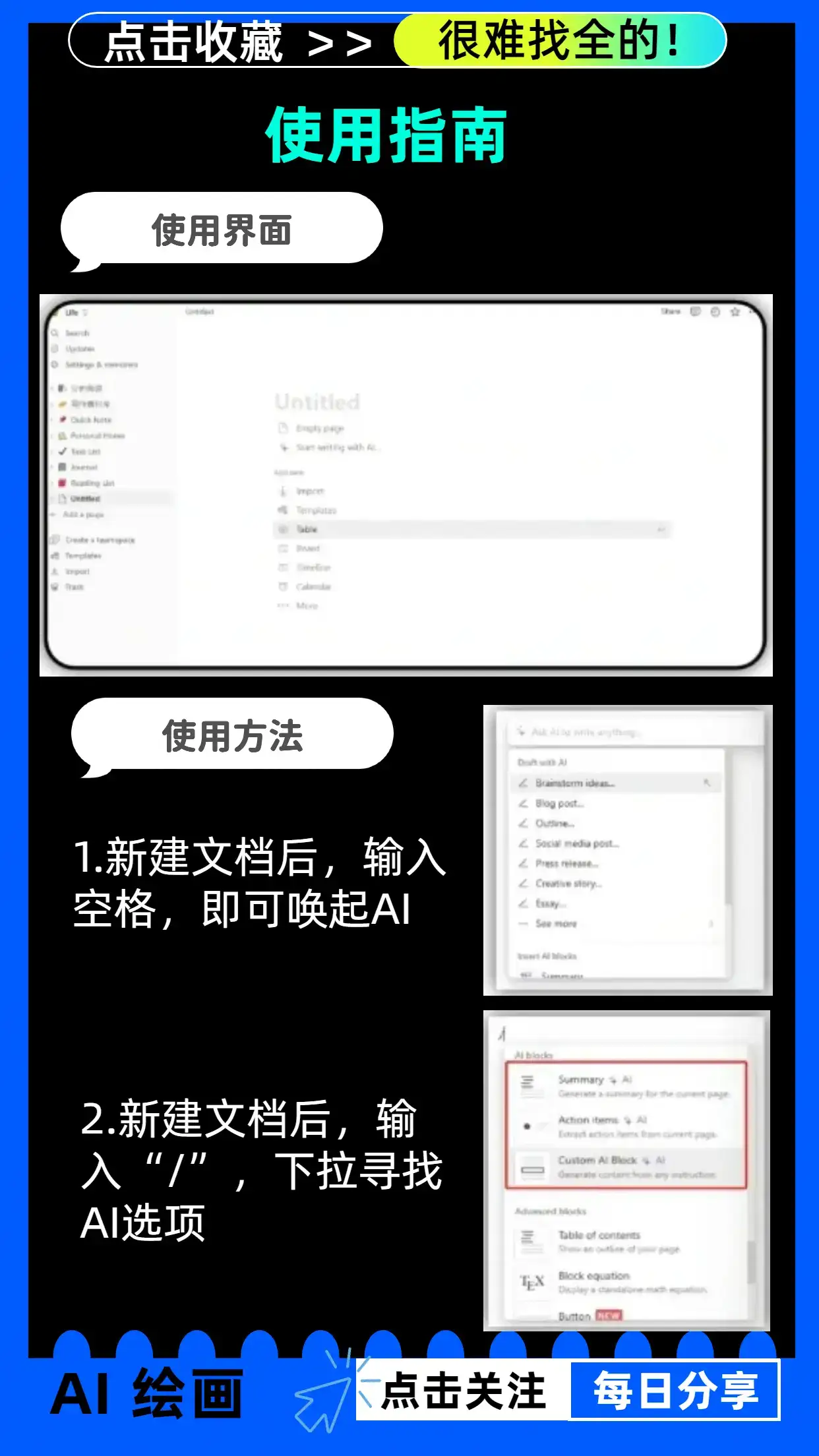 NotionAi太好用了我想推荐给每个人