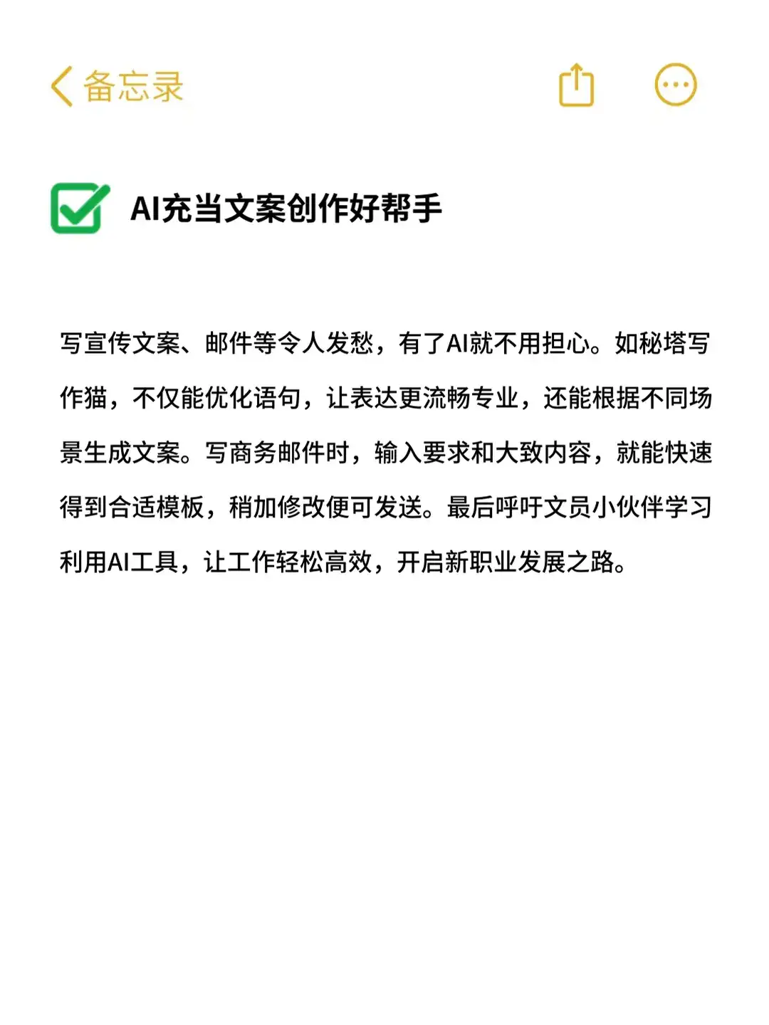 文员必看 职场AI都能做什么