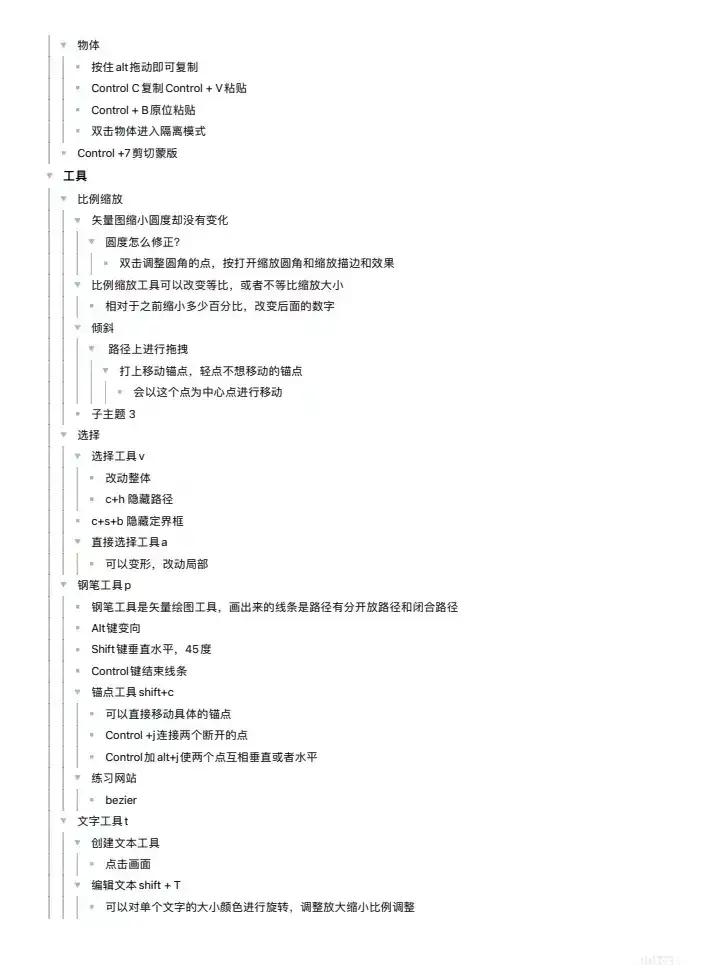 AI基础笔记 快捷键