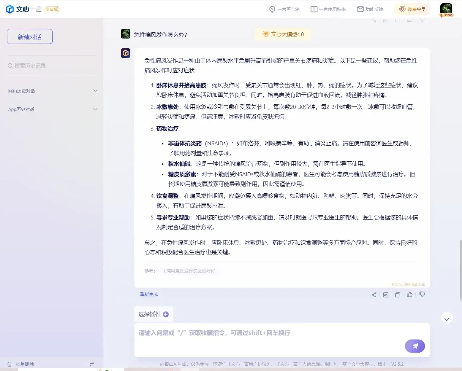 如何用AI健康管理身体