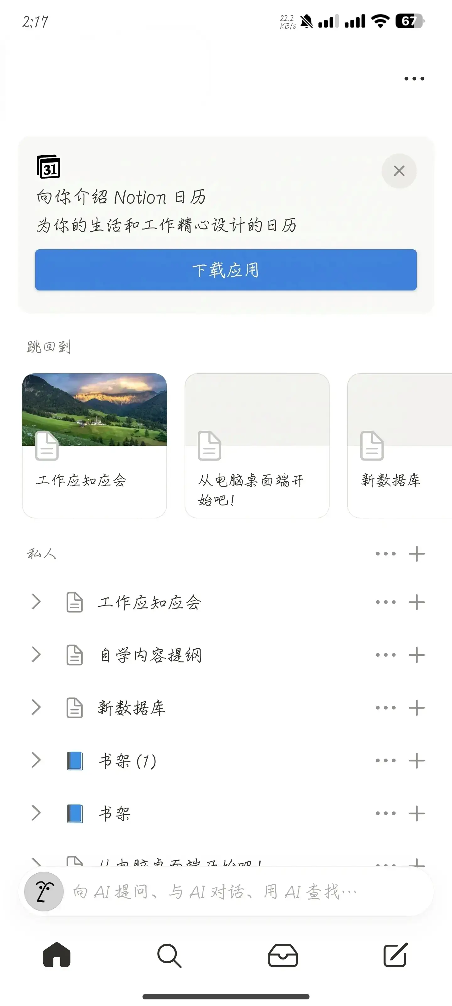 notion安卓版（v0.6.322）
