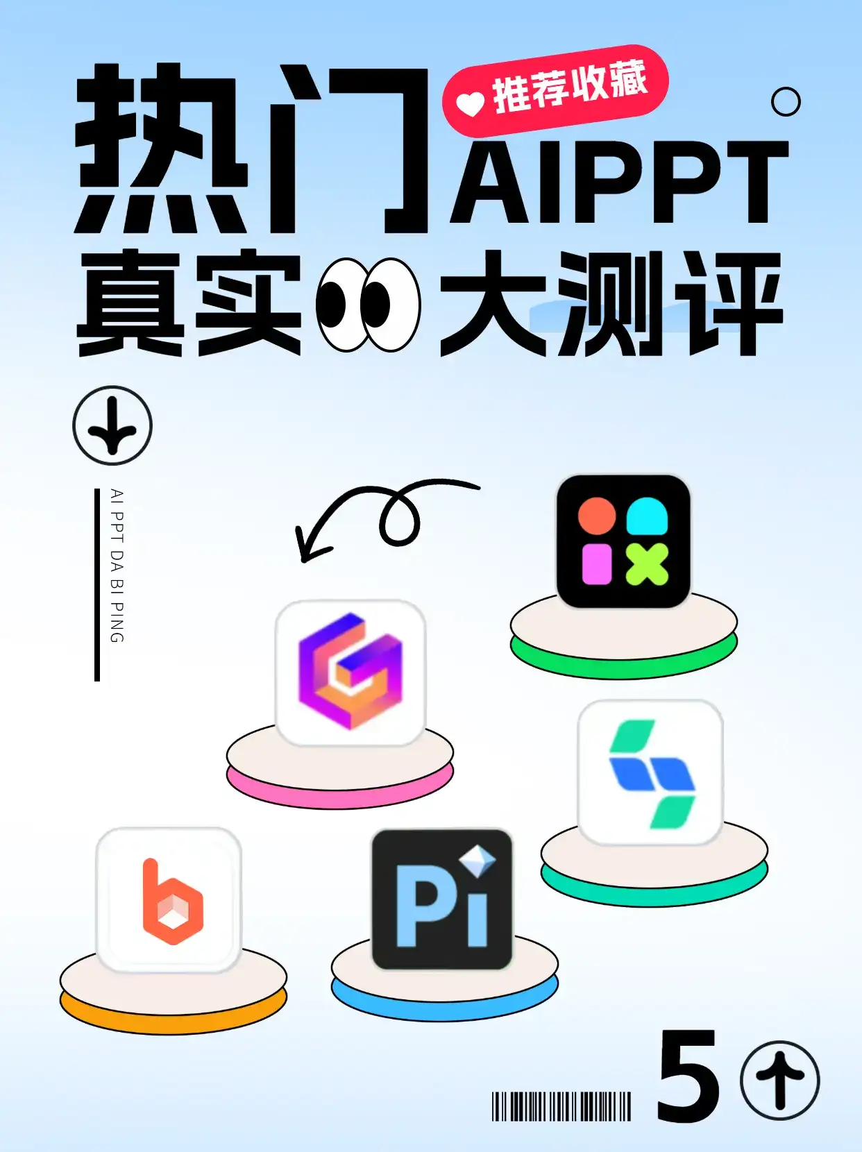2025AIPPT神器段位榜!