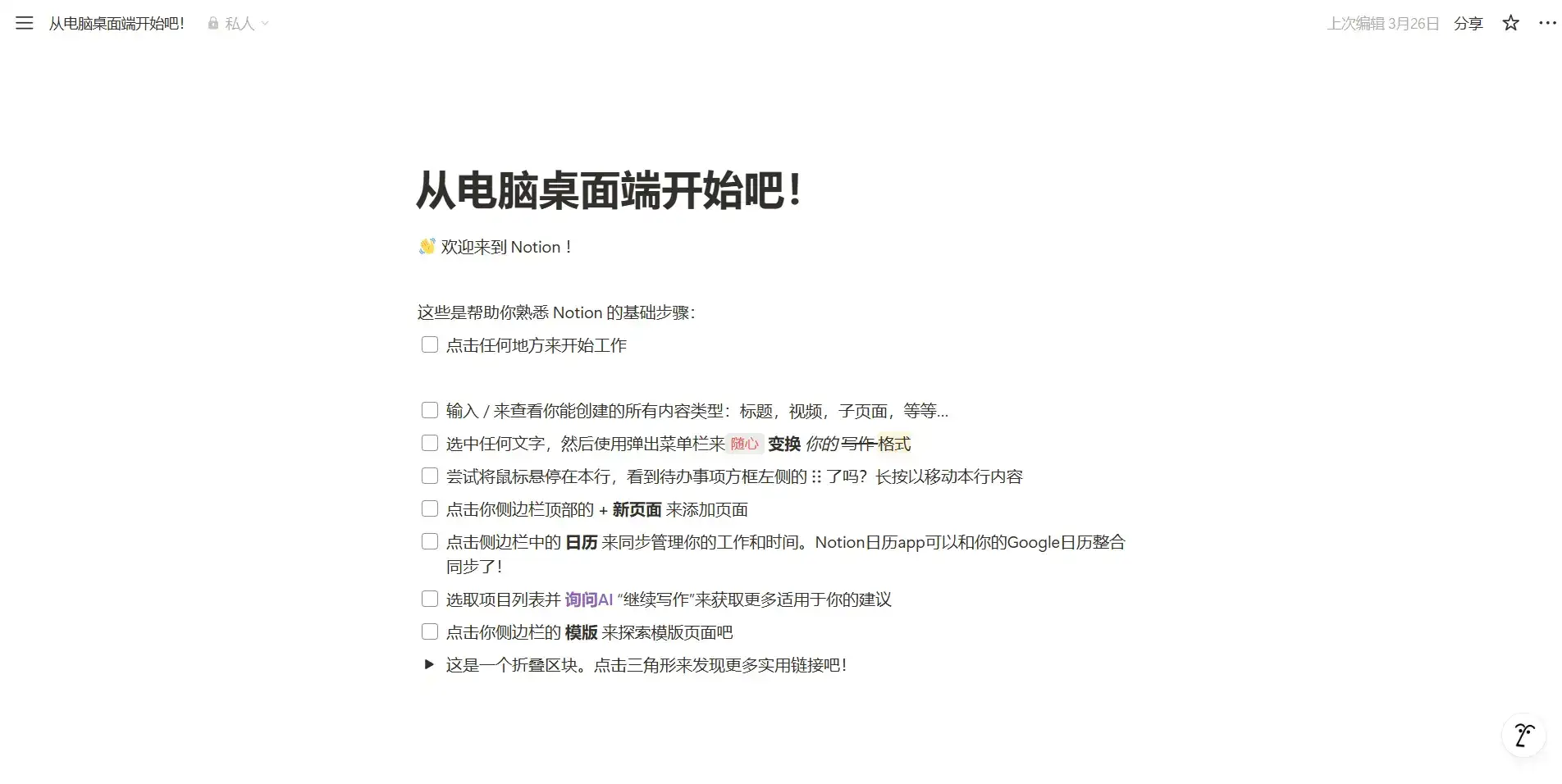 notion安卓版（v0.6.322）