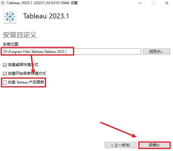 Tableau 2023下载和安装教程