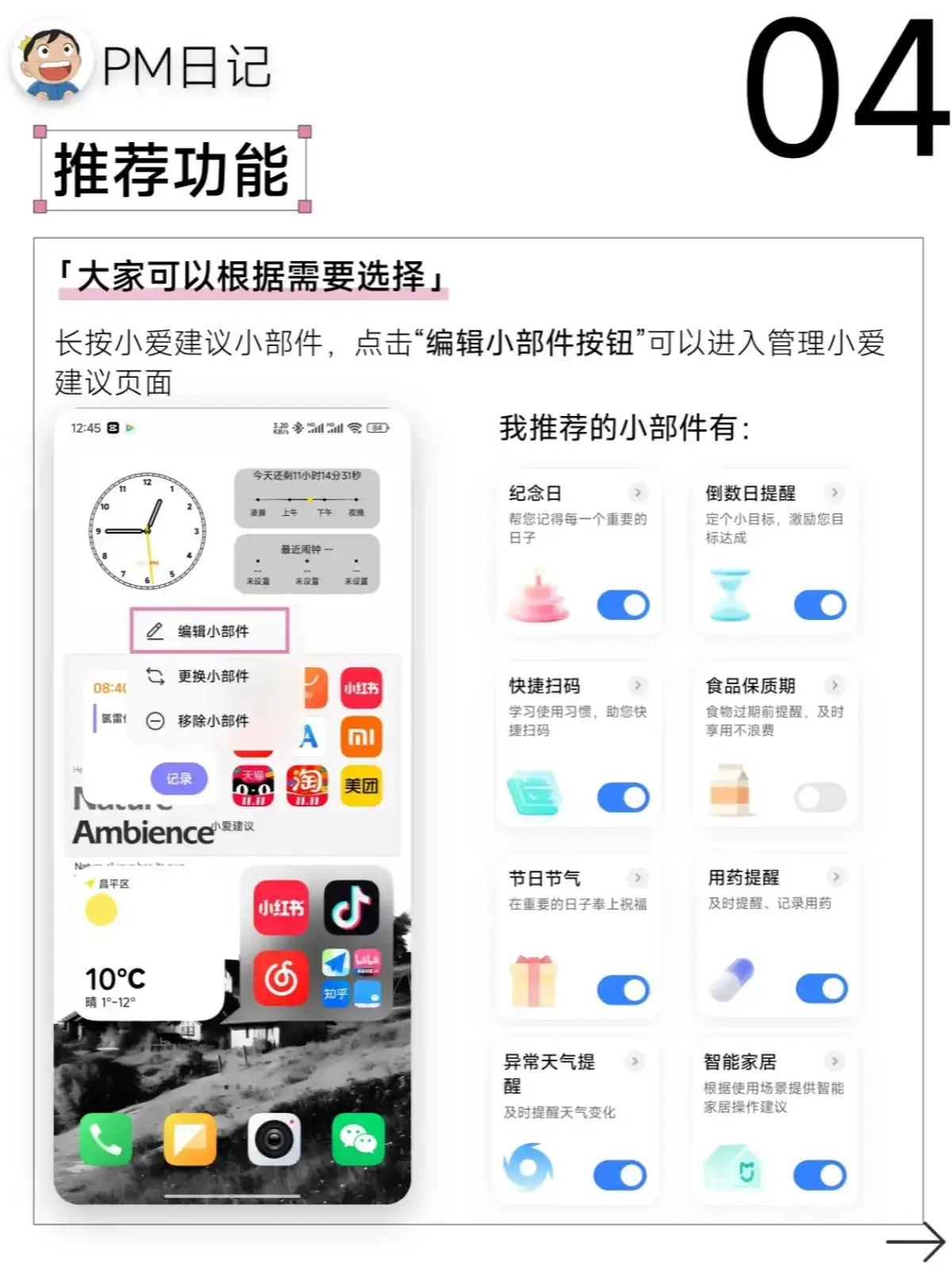 小米用户必看 | 小爱建议更懂你