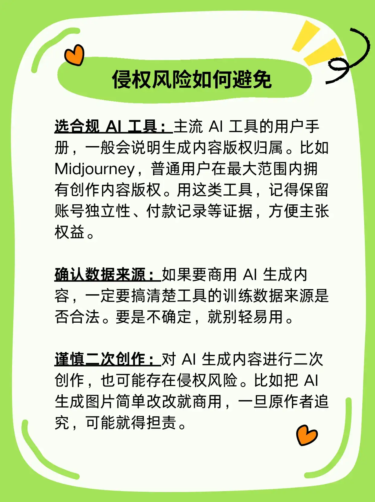 AI 内容版权界定模糊地带，你中招没？