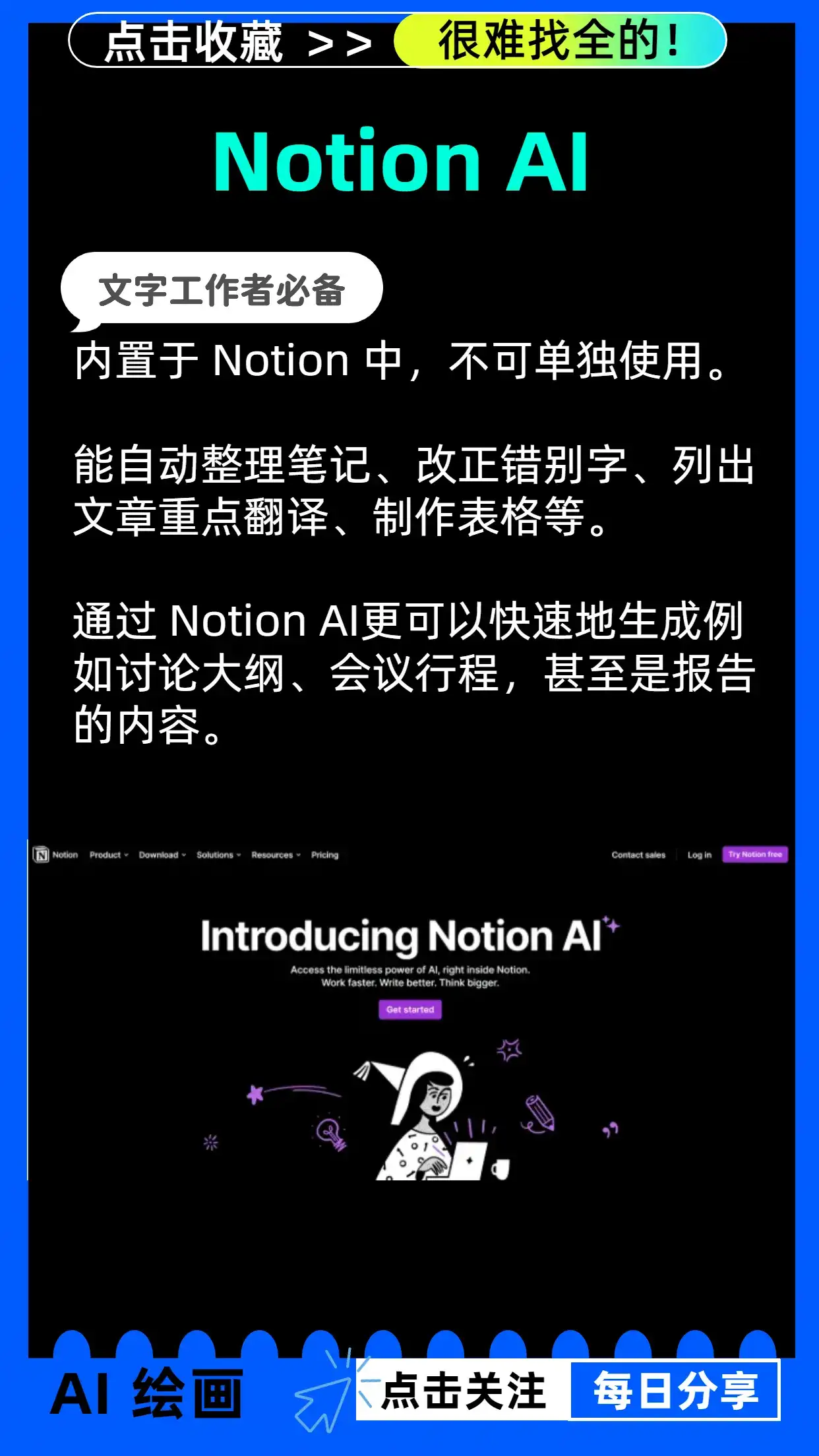 NotionAi太好用了我想推荐给每个人