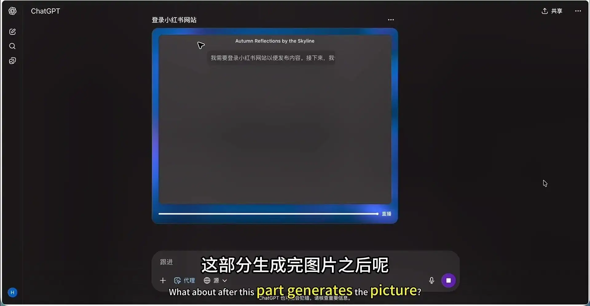 ChatGPT Agent 全自动写笔记