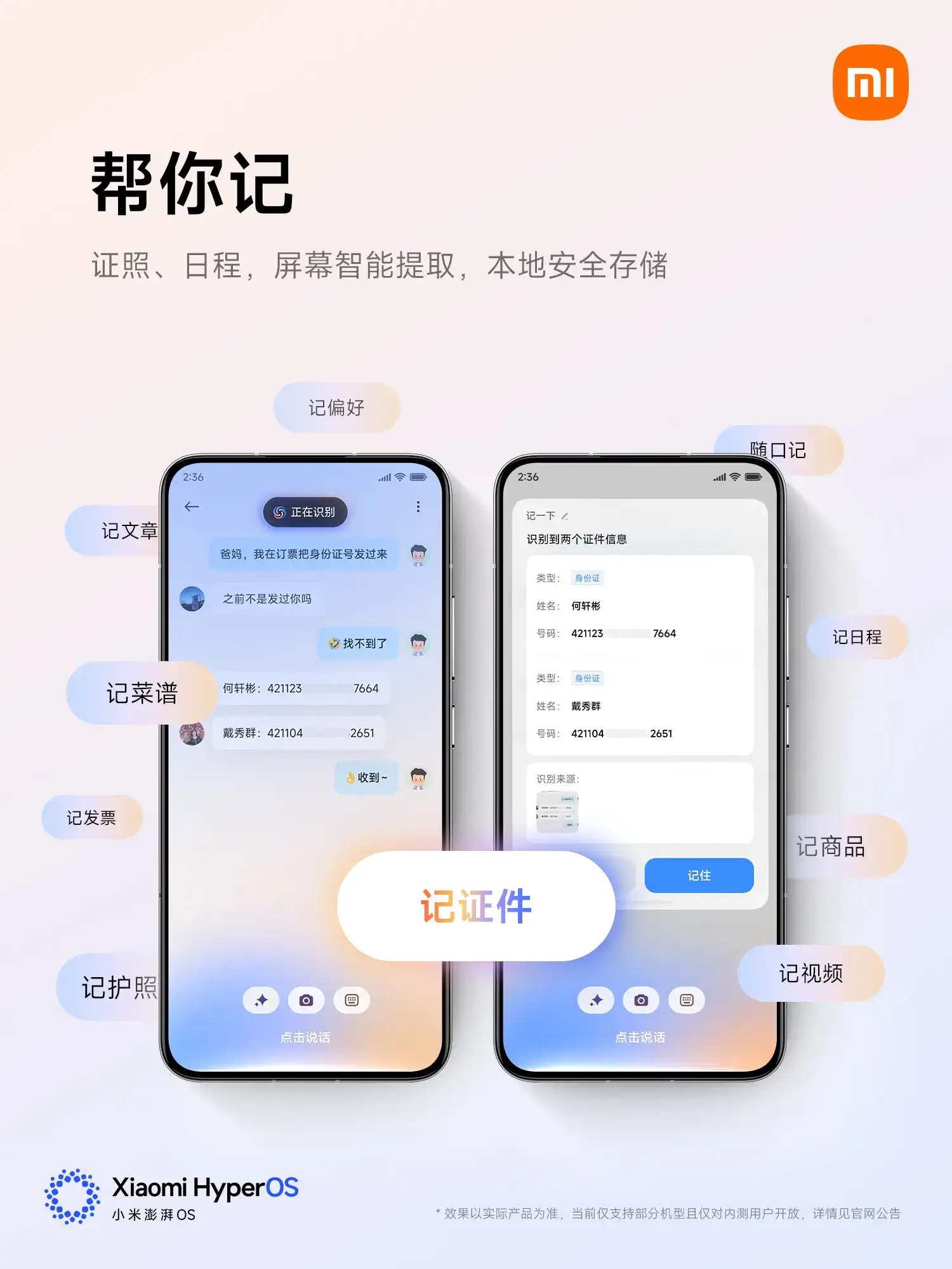 帮你记 | 证照、日程，屏幕智能提取