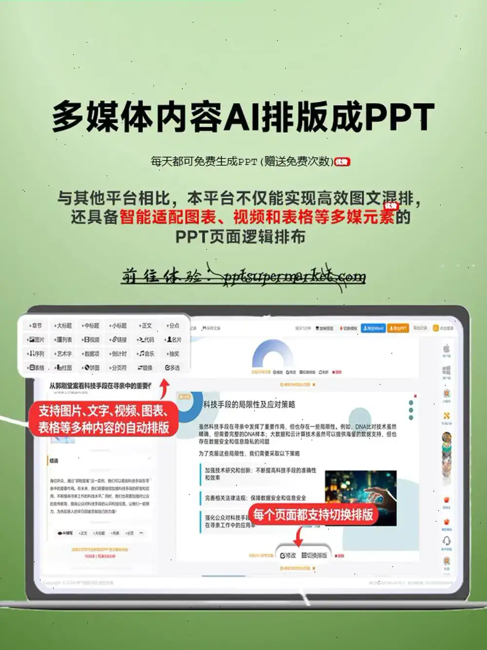 惊艳!免费AI生成PPT,轻松制作文档、文字、图片PPT,你值得拥有! 大家好,今天我要向大家介绍一款超级实用的工具——PPT超级市场!这款神器可以帮助你轻松生成精美的PPT,让你的汇报、演讲更加出色! PPT超级市场提供了免费AI生成PPT的功能,只需简单几步,就能让你的文档、文字和音频内容轻松转化为精美的PPT