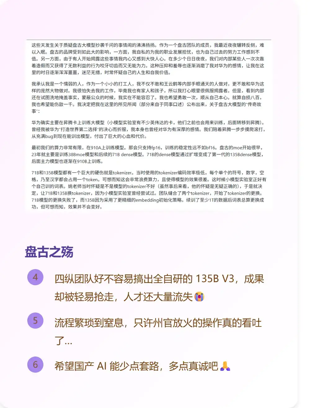 华为盘古大模型的瓜也太震撼了…​