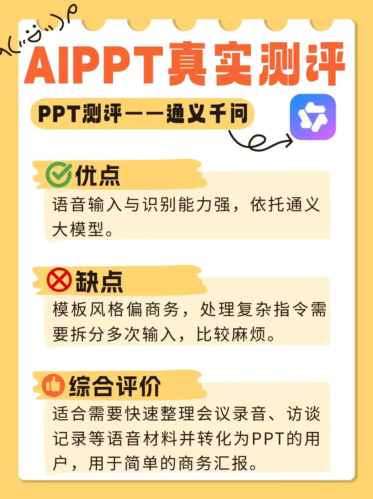 5款AIPPT测评！谁才是真天花板？