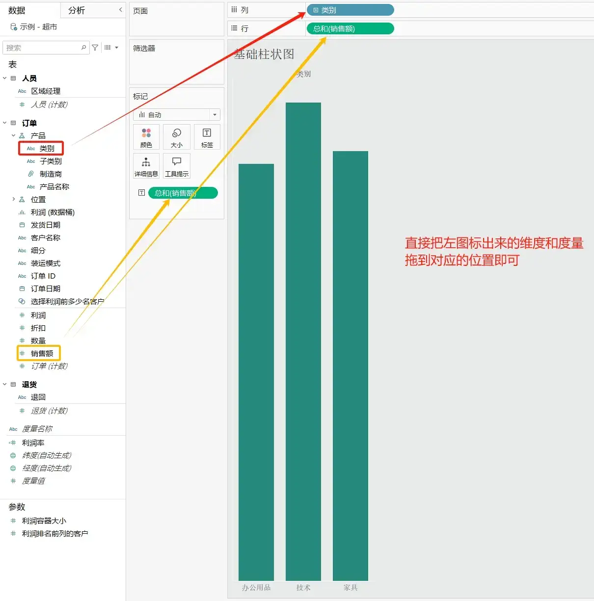 Tableau | 基础图表柱状图