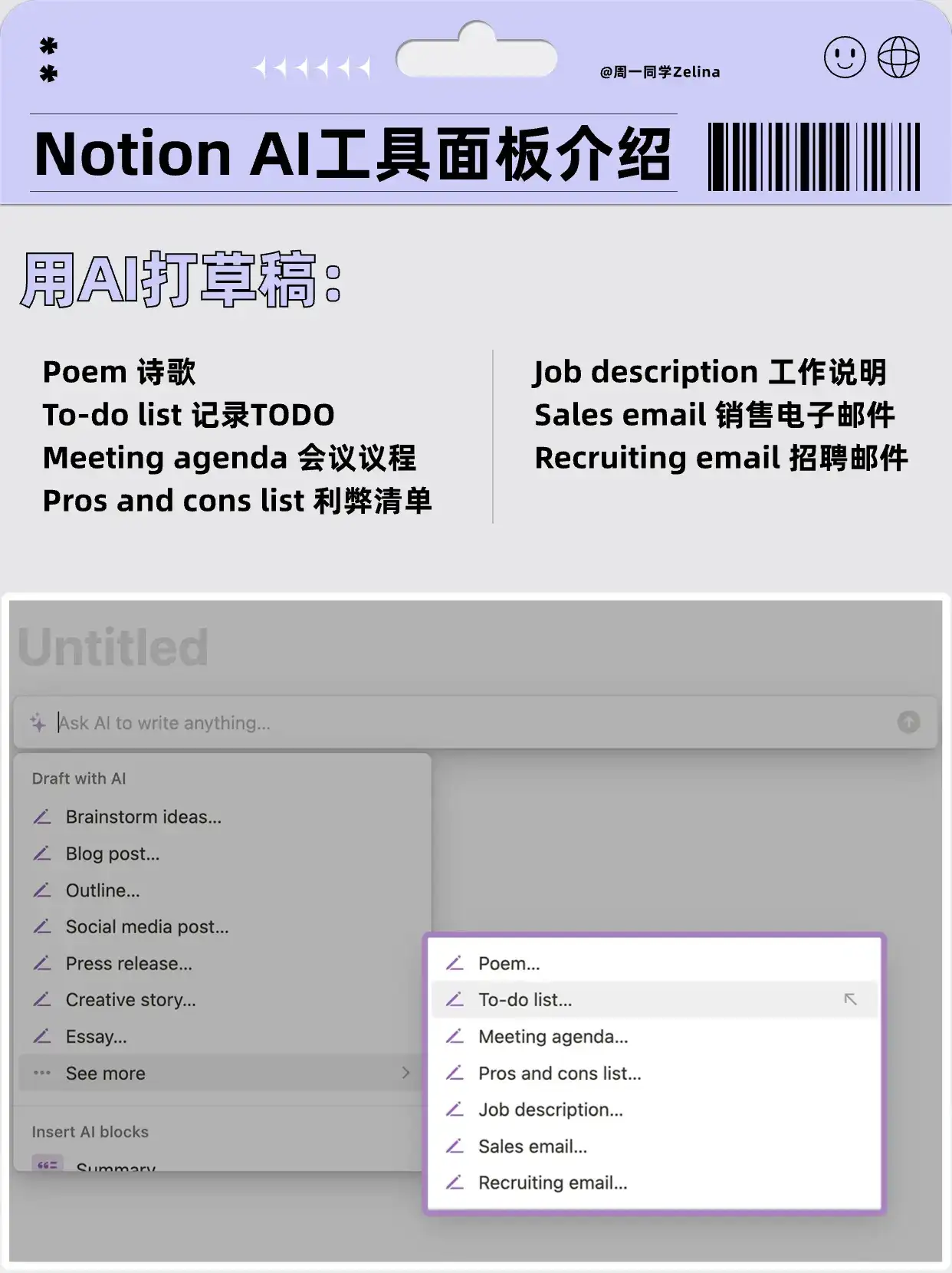 超详细!一篇笔记玩转Notion AI