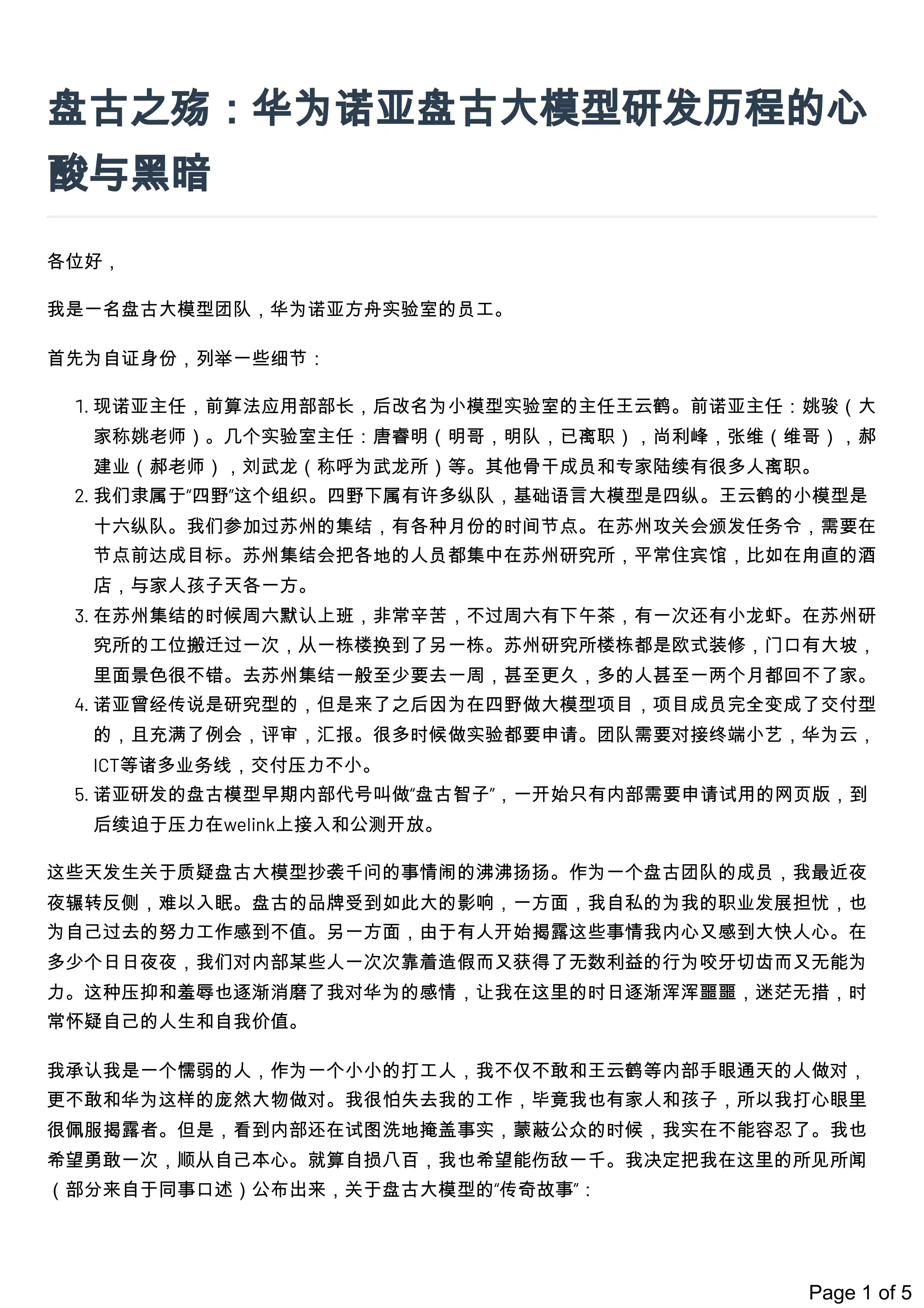 华为盘古大模型员工自曝存在套壳、洗水印!