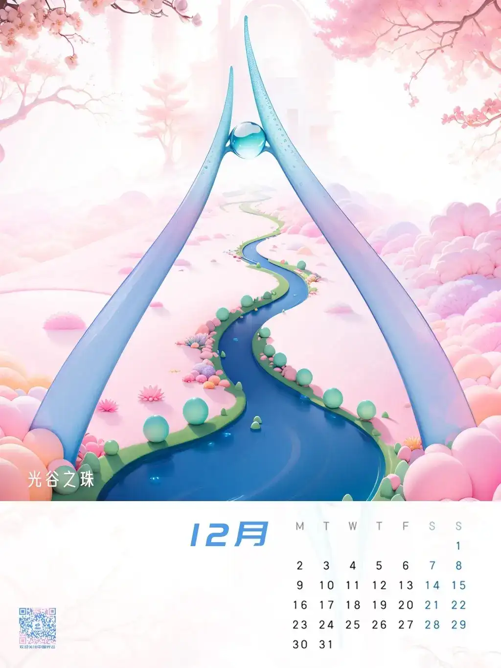 2024光谷AI日历，送给全新的你！