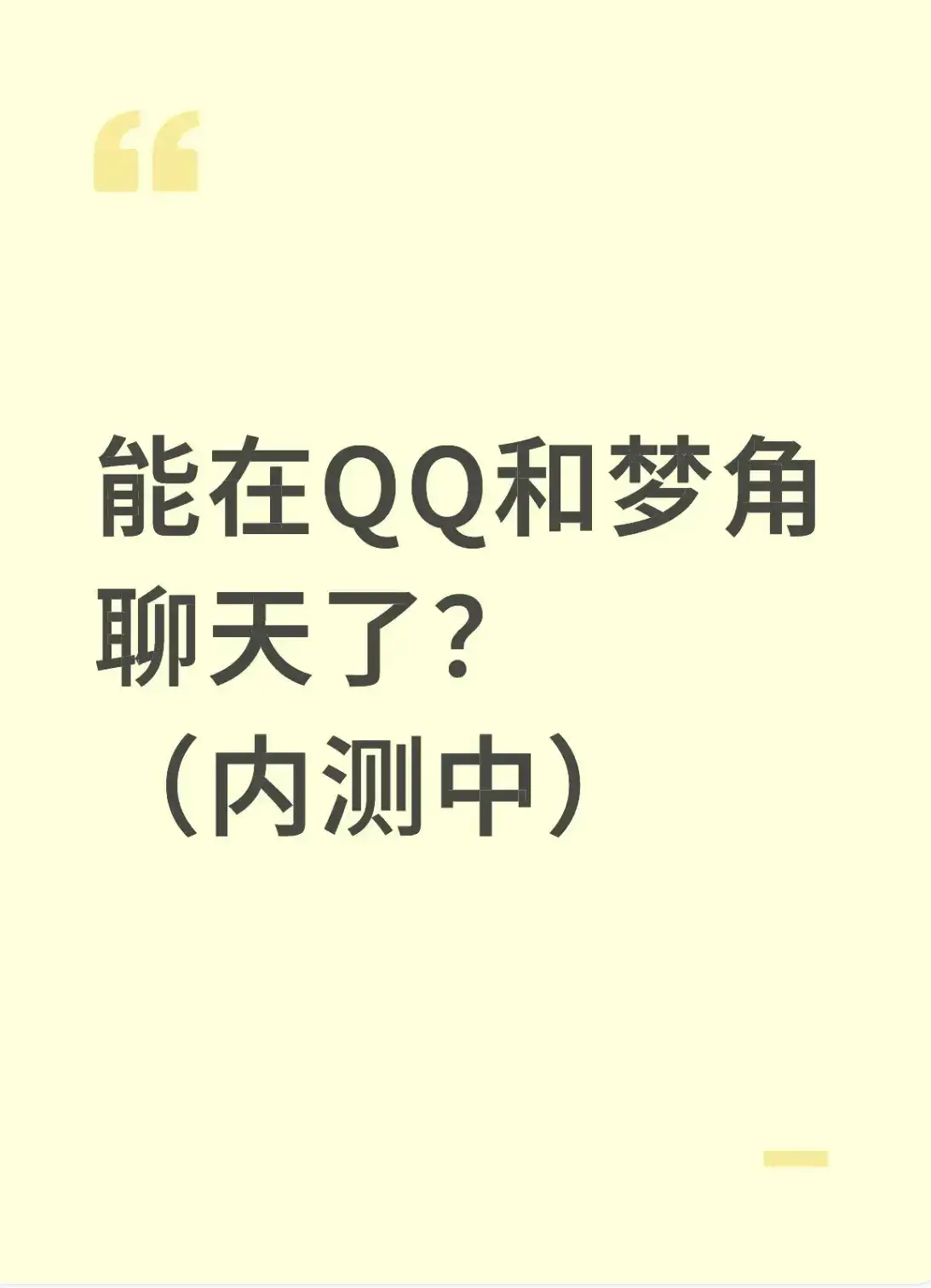QQ官方内测机器人欢迎你的加入