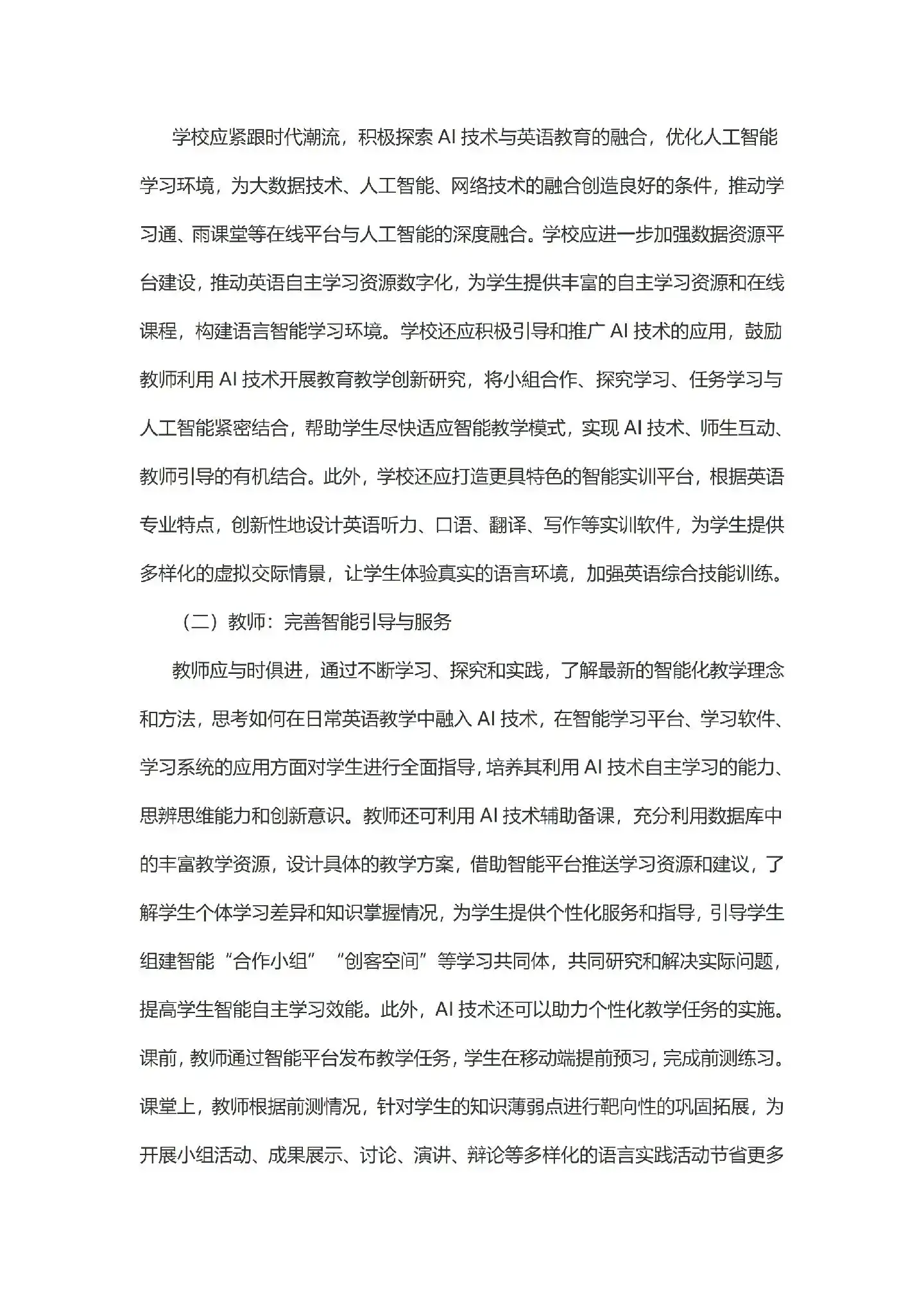 一文读懂AI技术赋能大学生英语自主学习有