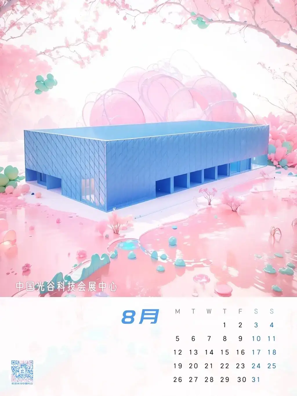 2024光谷AI日历，送给全新的你！