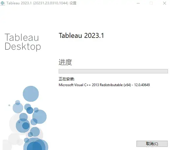 Tableau 2023下载和安装教程