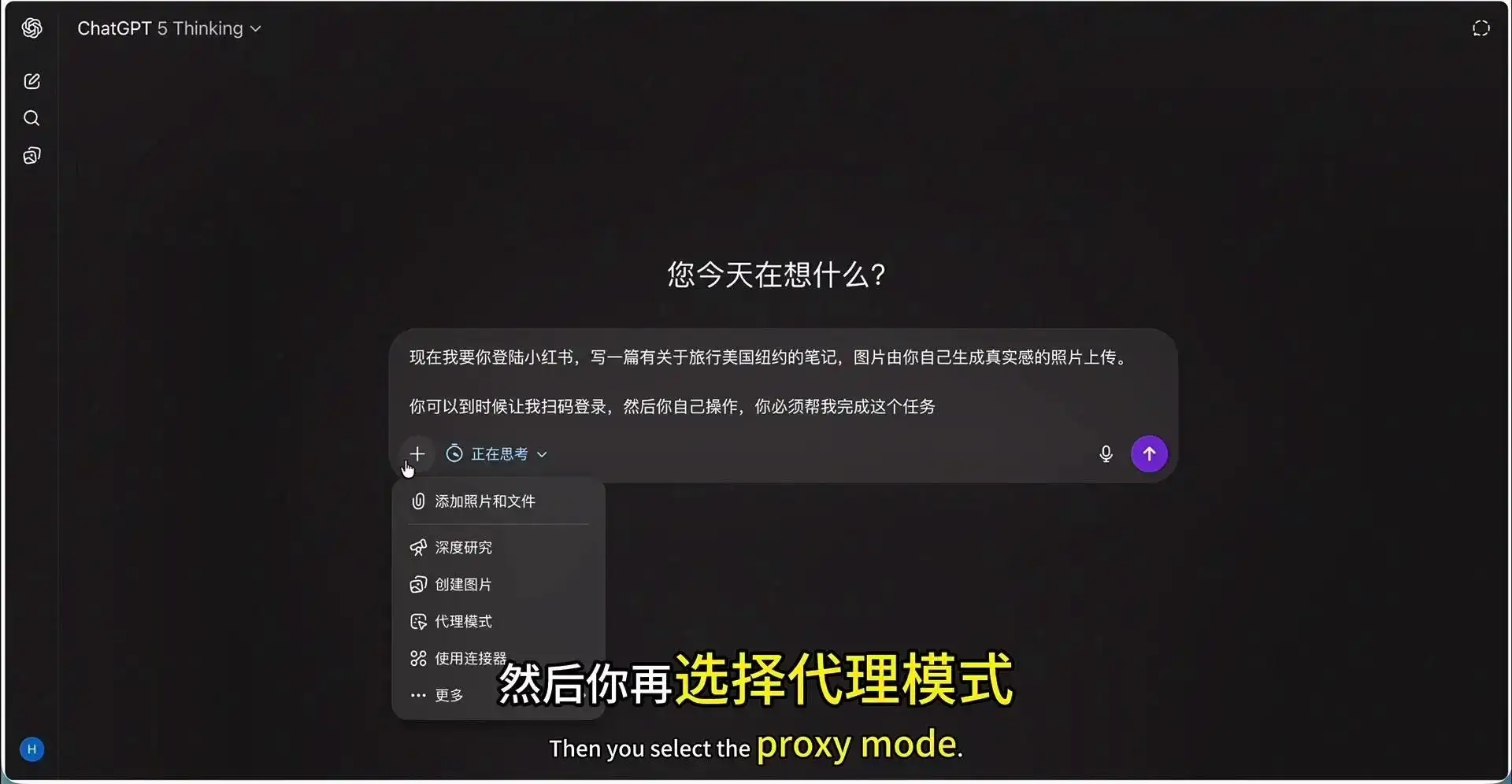 ChatGPT Agent 全自动写笔记