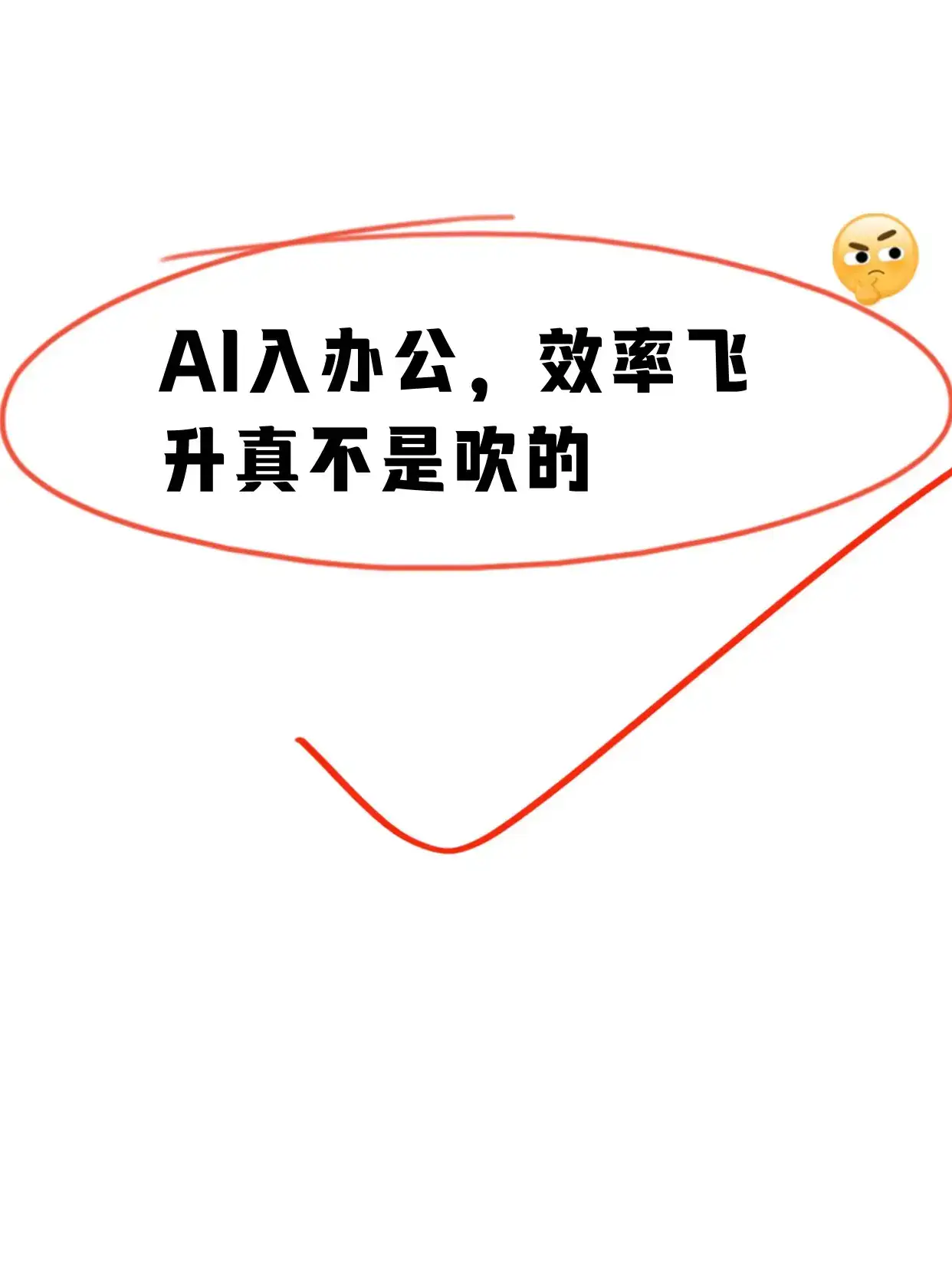 文员必看 职场AI都能做什么