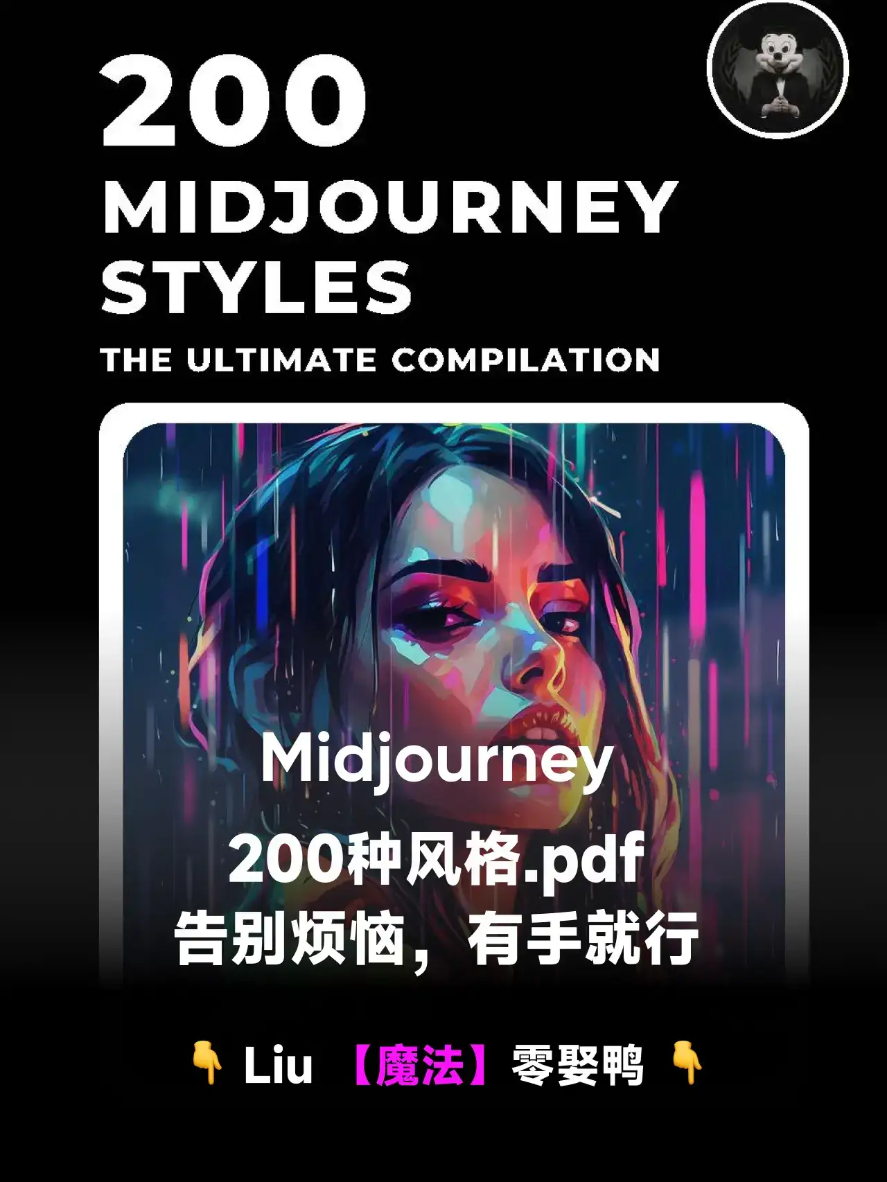 AI绘画新手到大神看这一篇就够