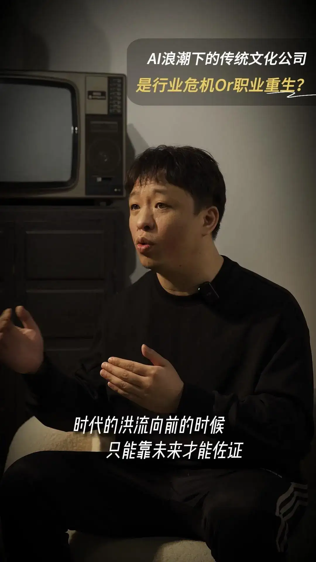 AI浪潮下的传统文化公司