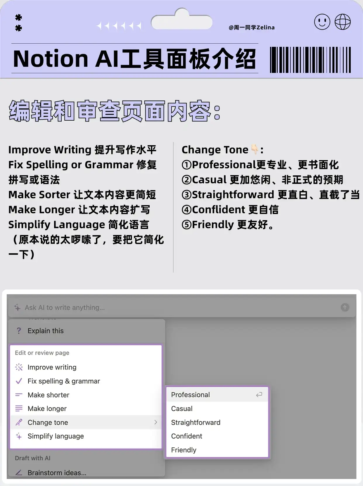 超详细!一篇笔记玩转Notion AI