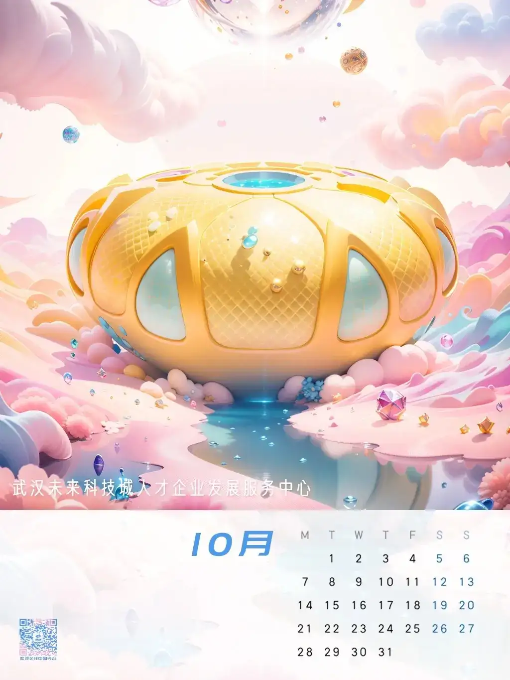 2024光谷AI日历，送给全新的你！