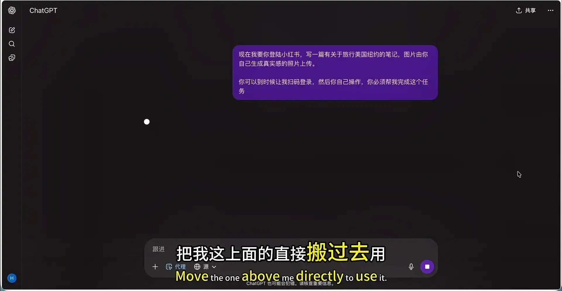 ChatGPT Agent 全自动写笔记