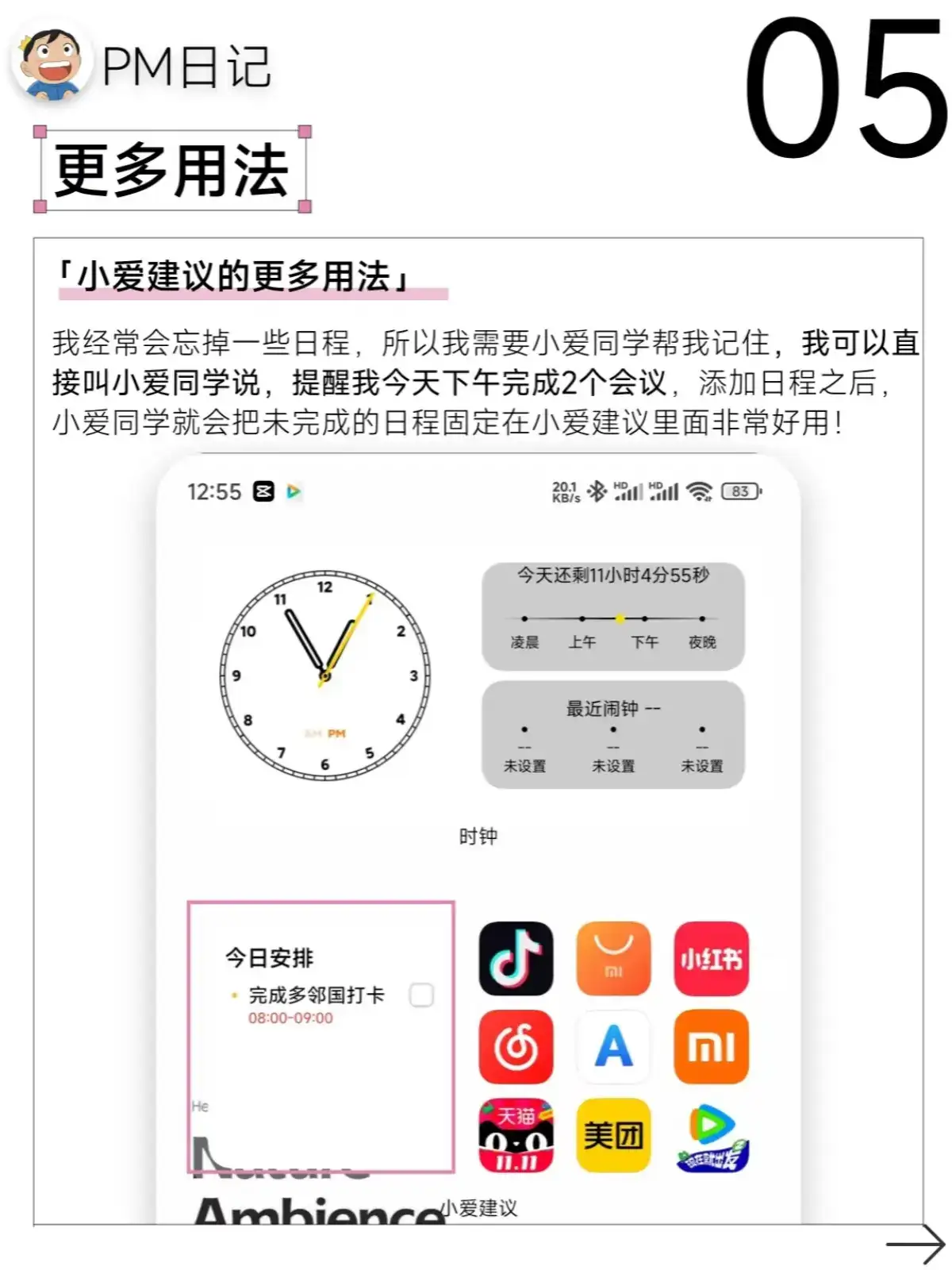 小米用户必看 | 小爱建议更懂你