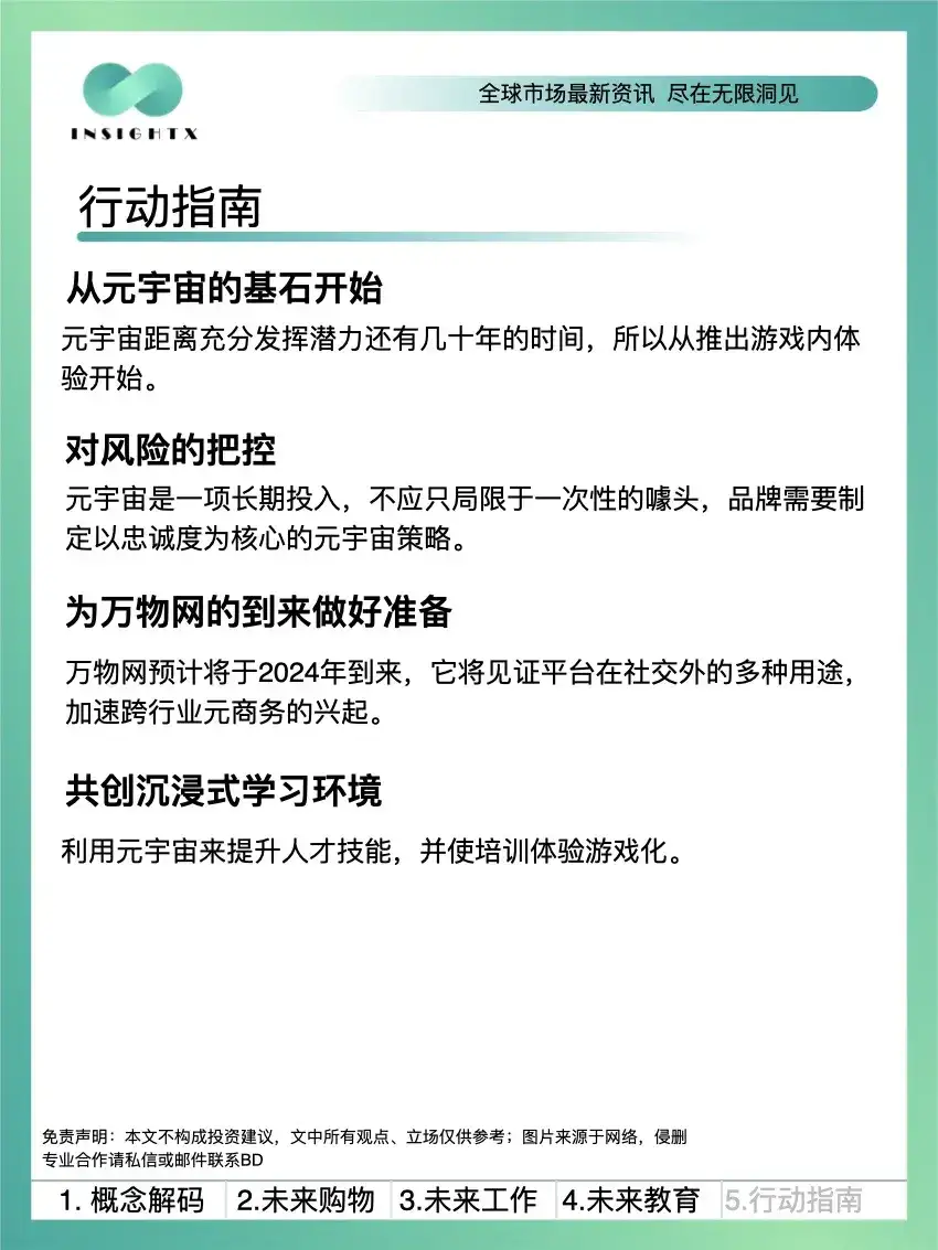 元宇宙:未来启示