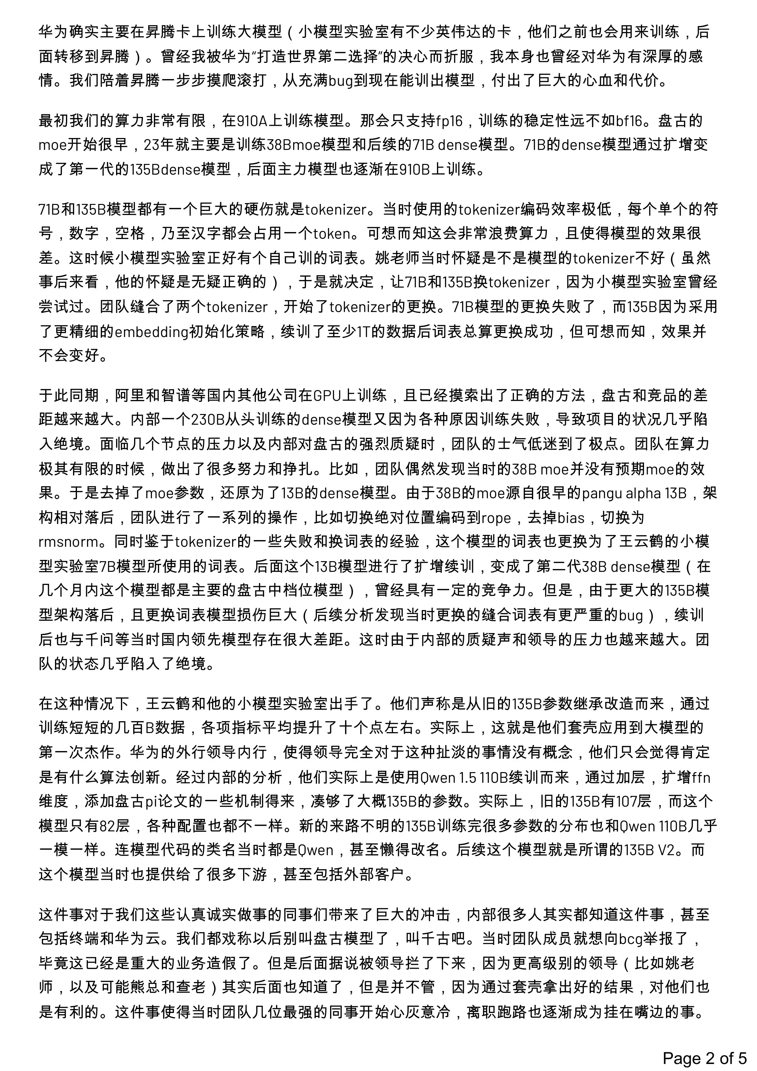 华为盘古大模型员工自曝存在套壳、洗水印!