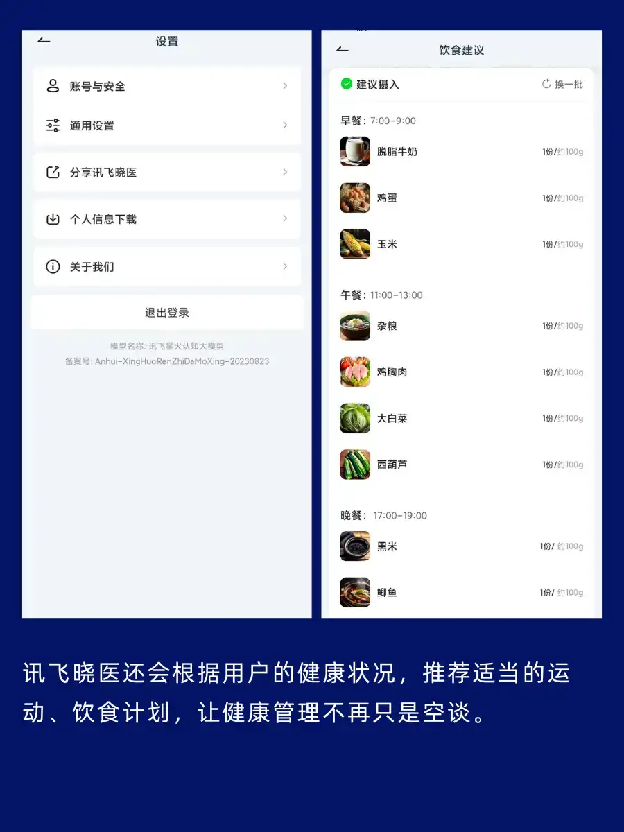 AI医生来了!体验分享,效果惊人!