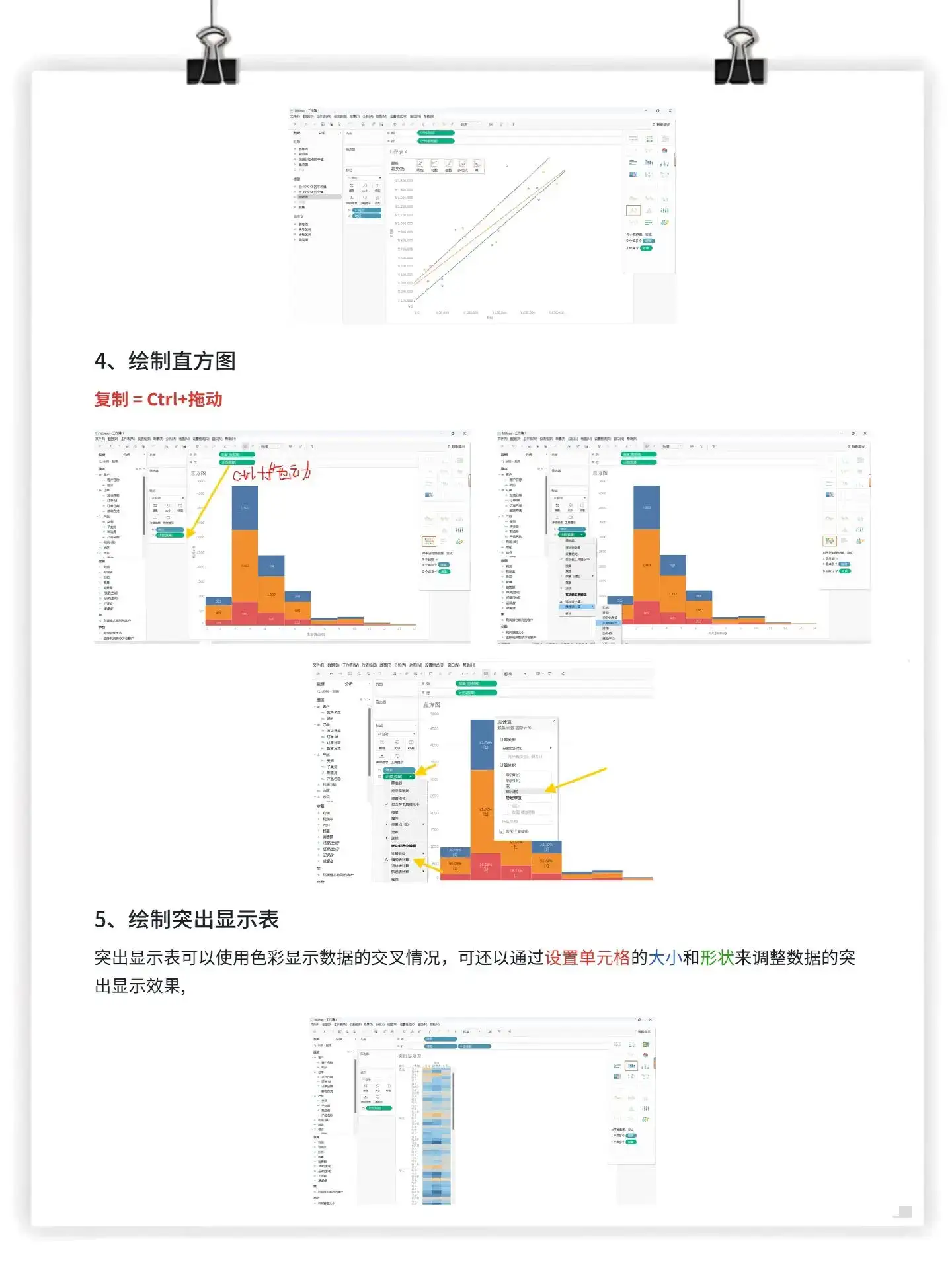 吃透这16页纸你的Tableau就很牛