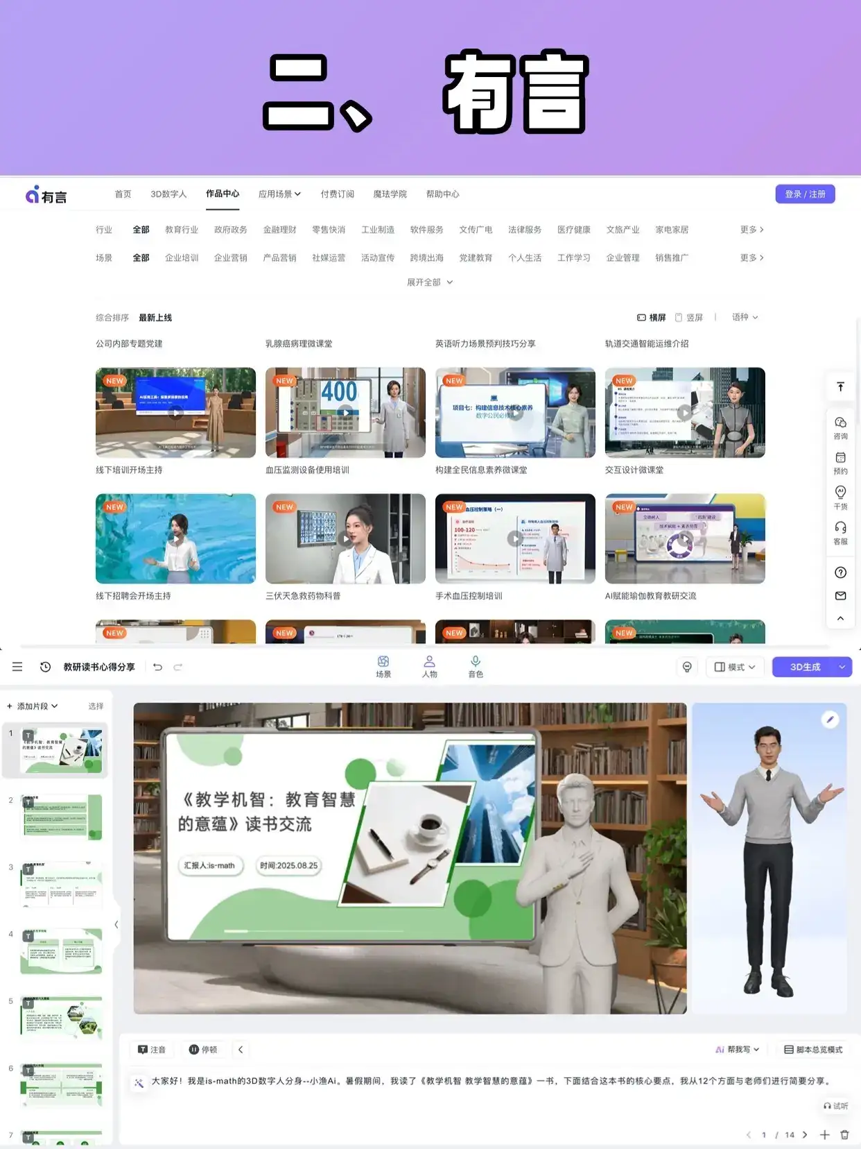 6款AI做PPT神器深度测评,哪款最能打