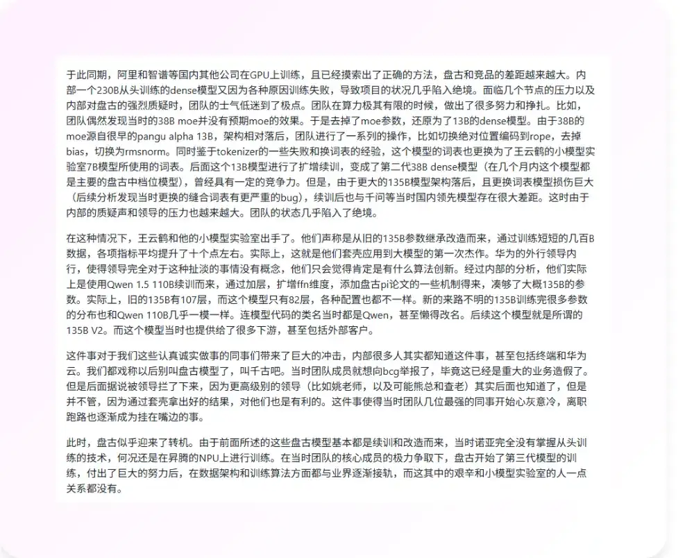 华为盘古大模型的瓜也太震撼了…​