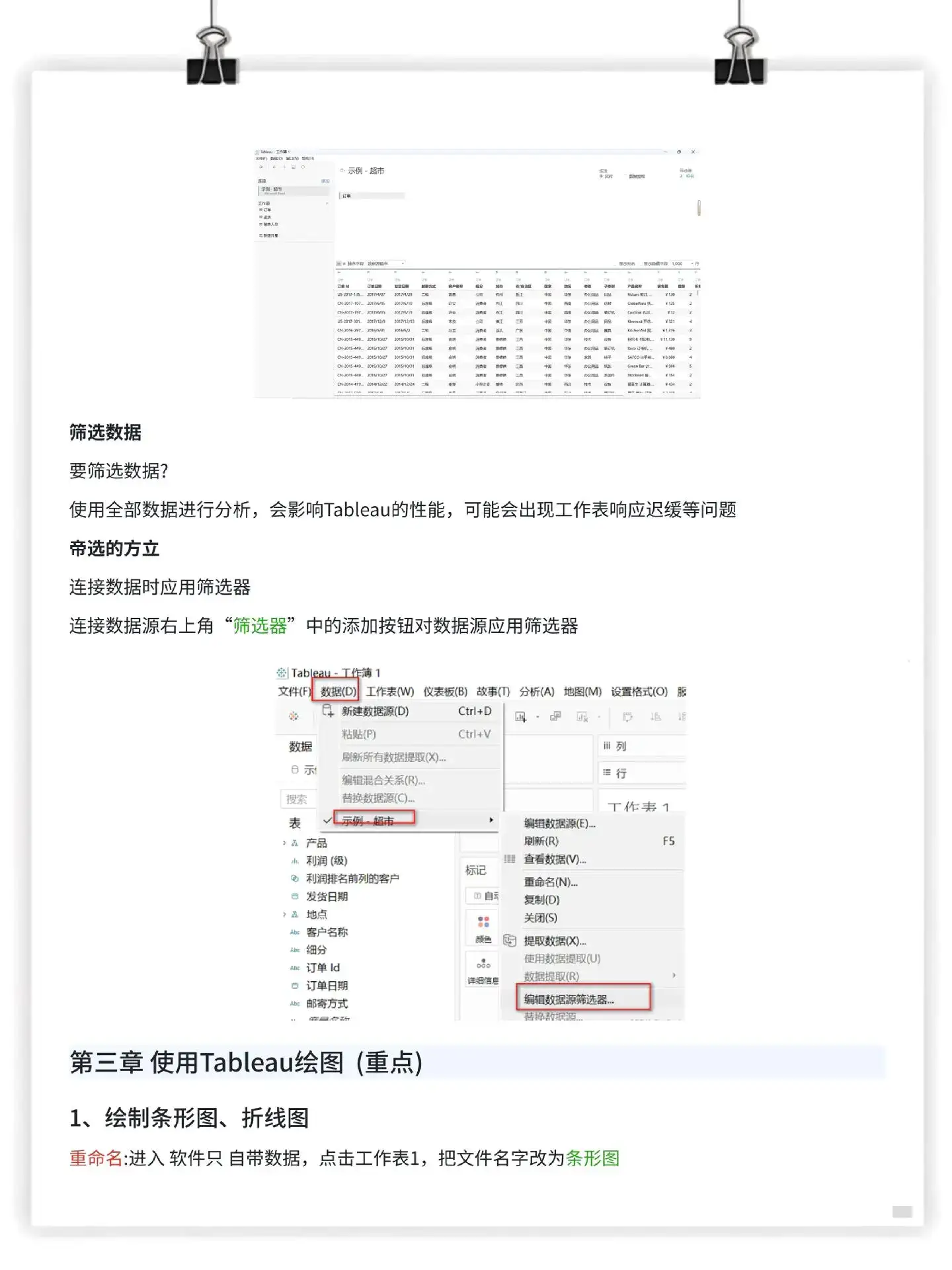 吃透这16页纸你的Tableau就很牛