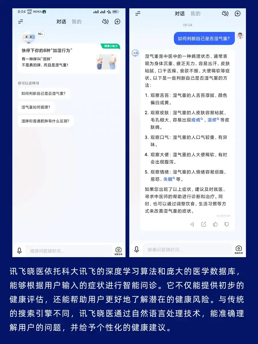 AI医生来了!体验分享,效果惊人!