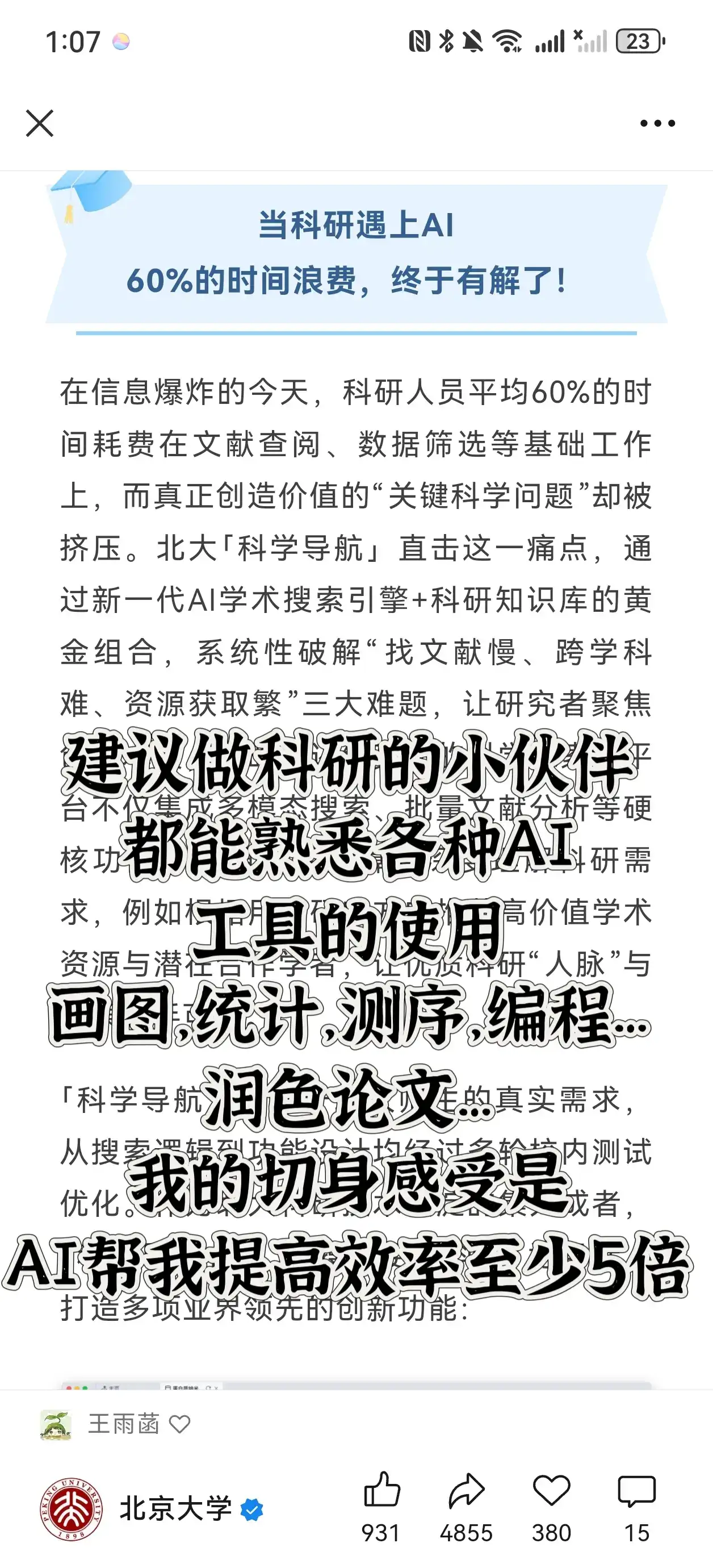 一觉醒来，好消息，北大AI模型上线